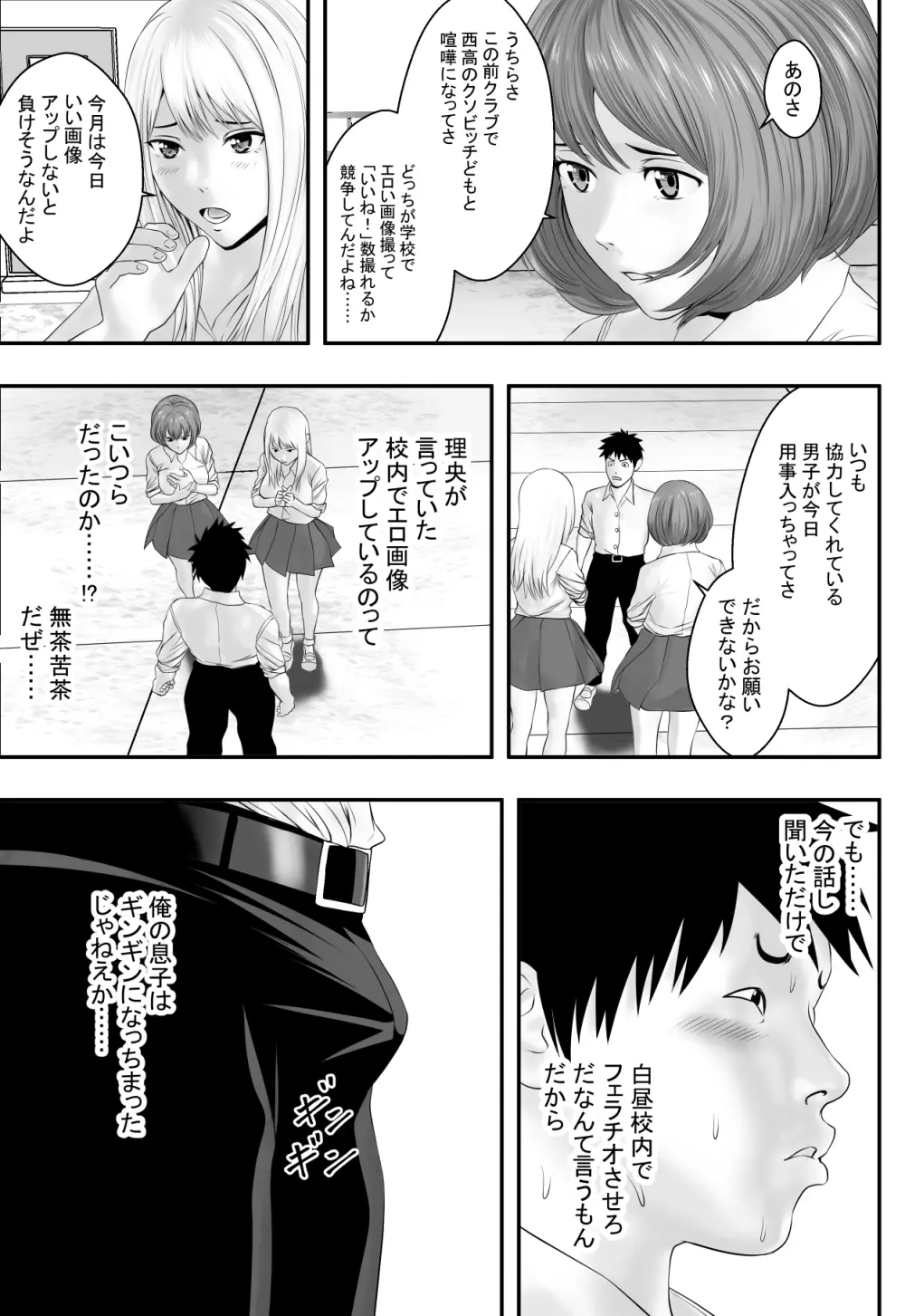 屋上倶楽部 - page10