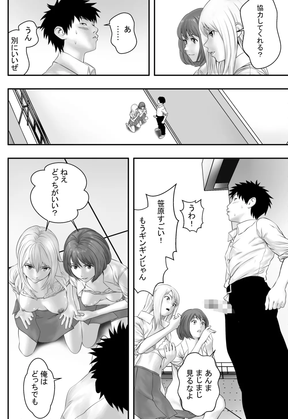 屋上倶楽部 - page11