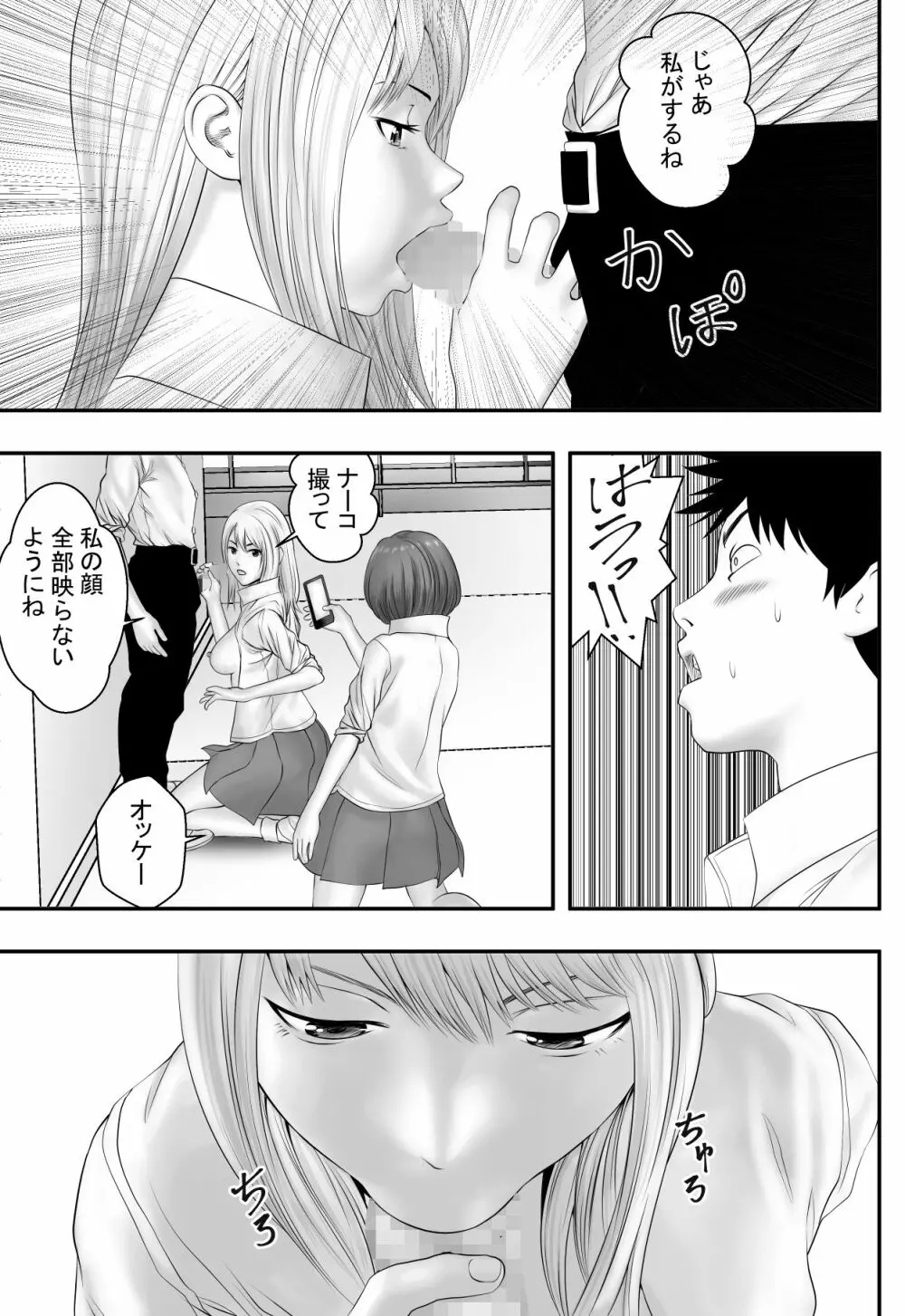 屋上倶楽部 - page12
