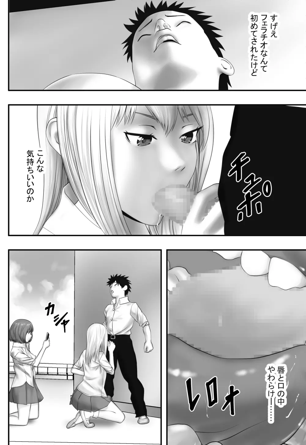 屋上倶楽部 - page13