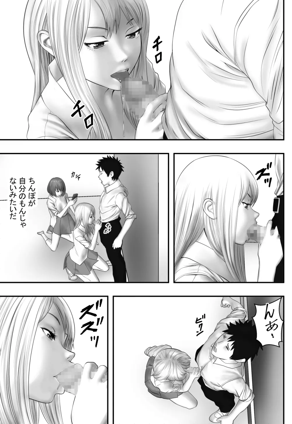 屋上倶楽部 - page14