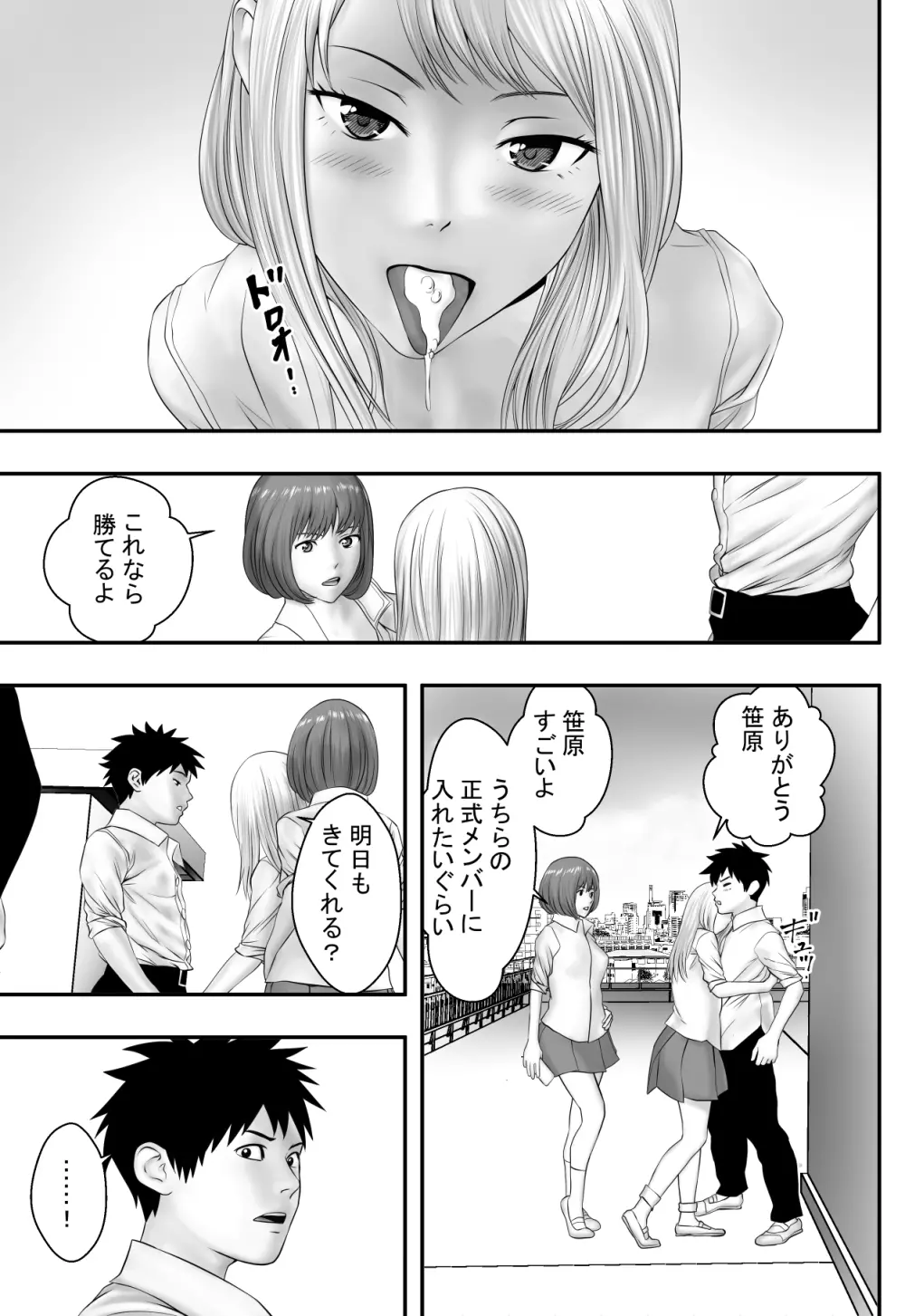屋上倶楽部 - page16