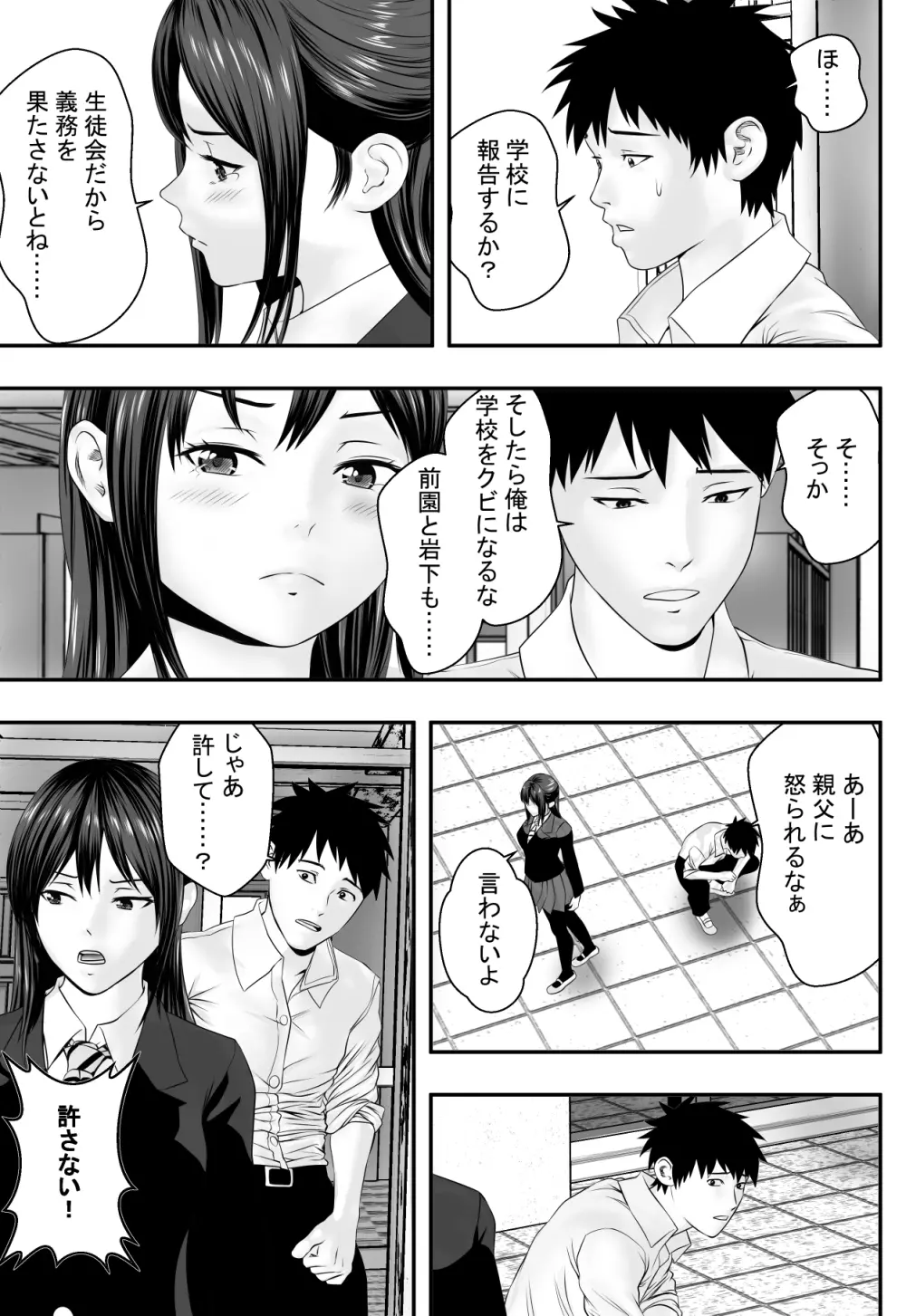 屋上倶楽部 - page18