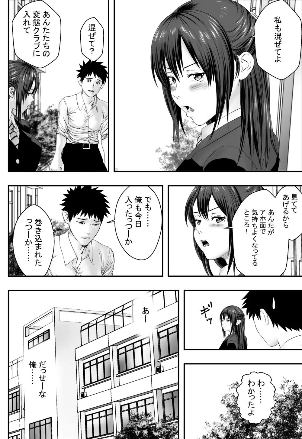 屋上倶楽部 - page19