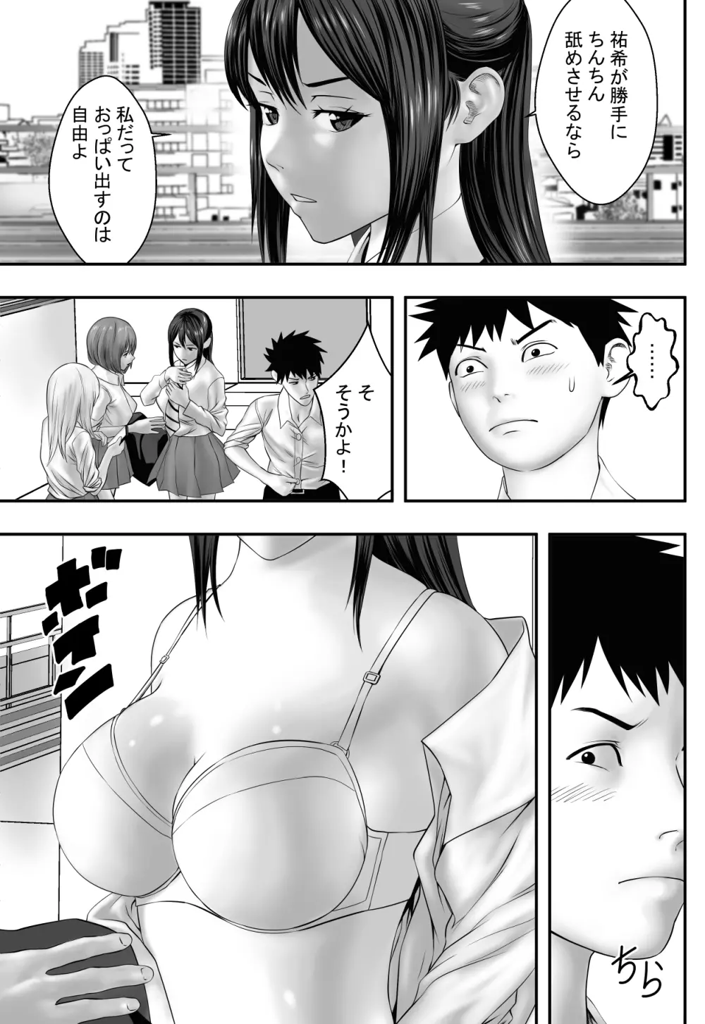 屋上倶楽部 - page22