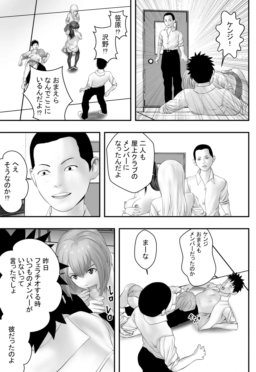 屋上倶楽部 - page26