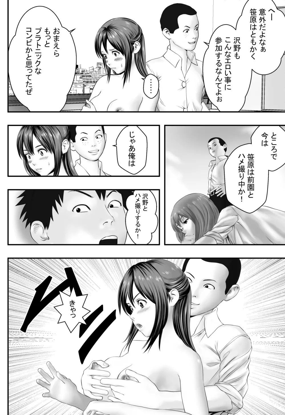 屋上倶楽部 - page27