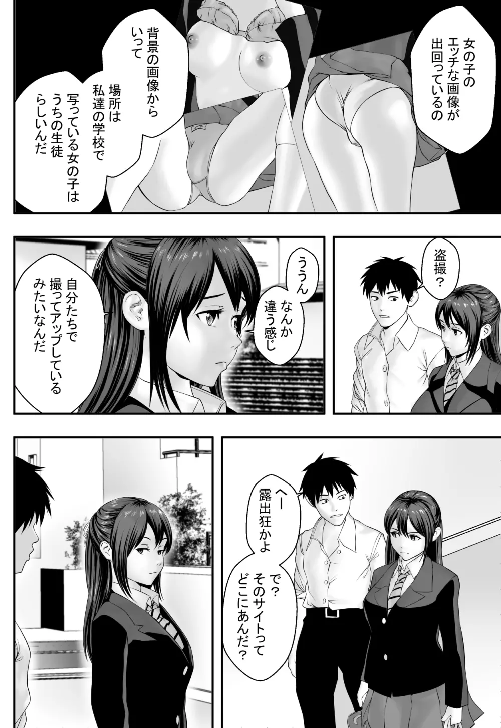 屋上倶楽部 - page3