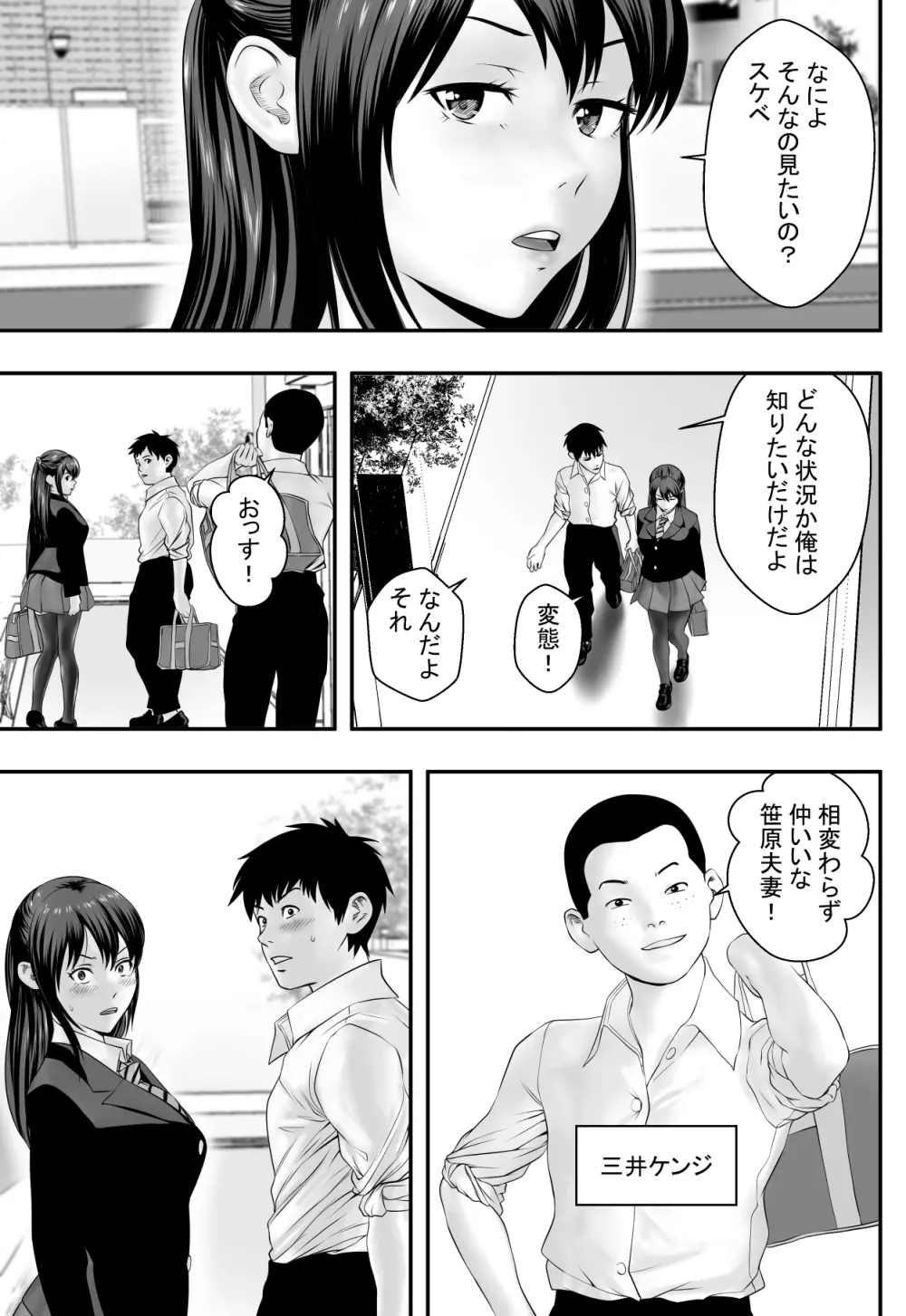 屋上倶楽部 - page4