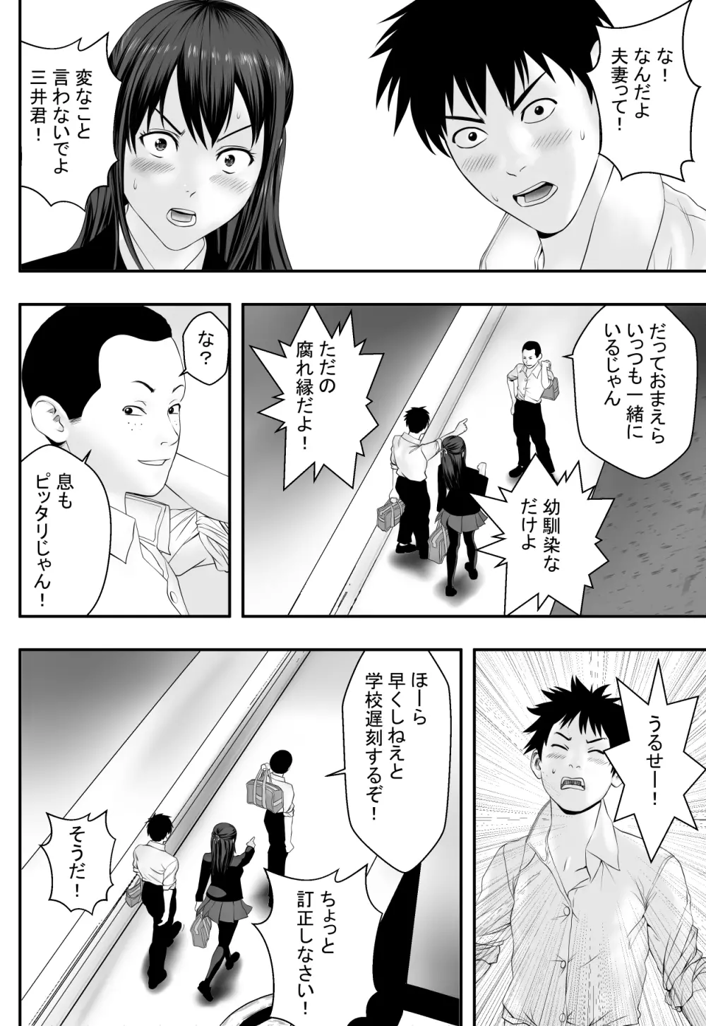 屋上倶楽部 - page5