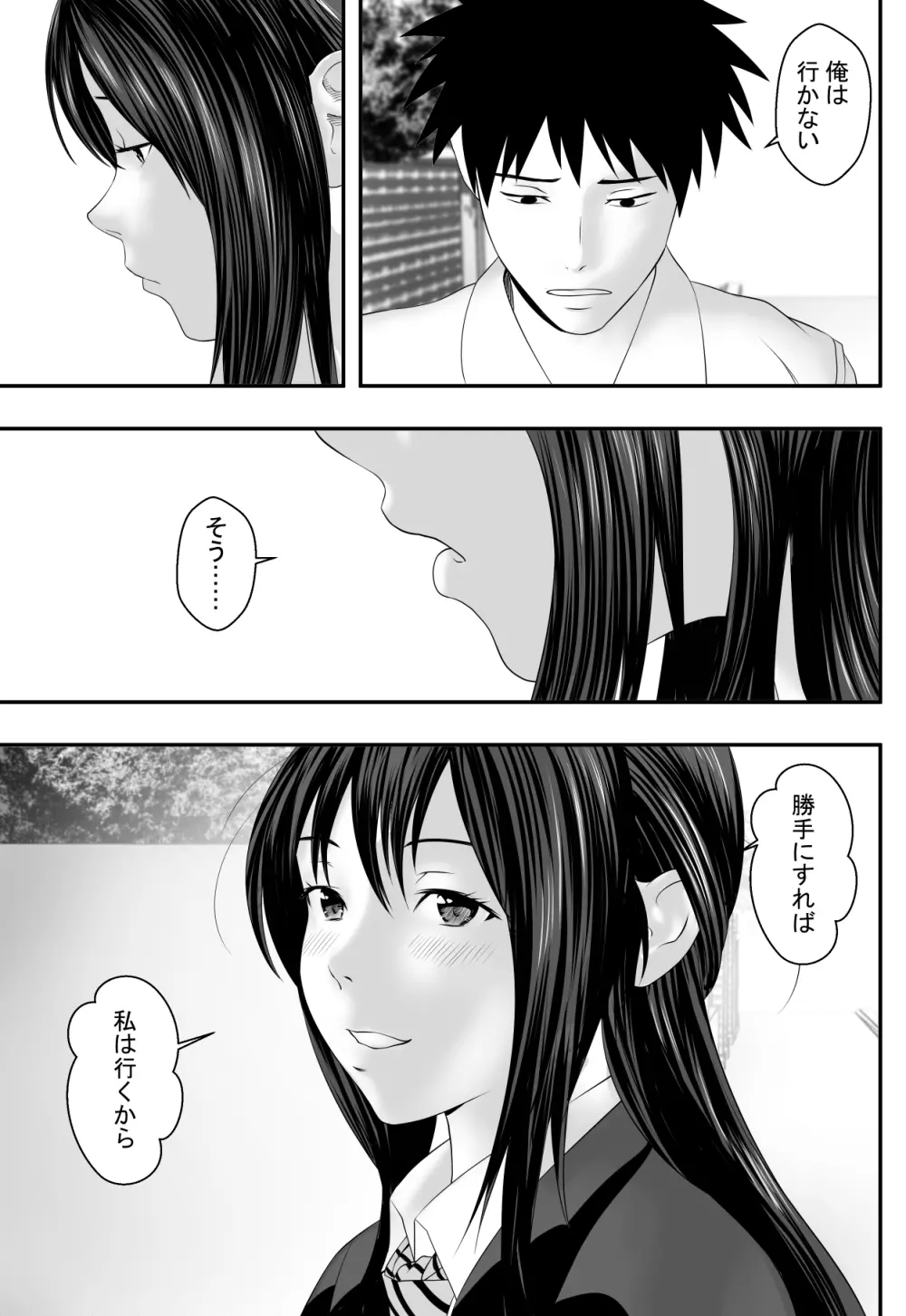 屋上倶楽部 - page50