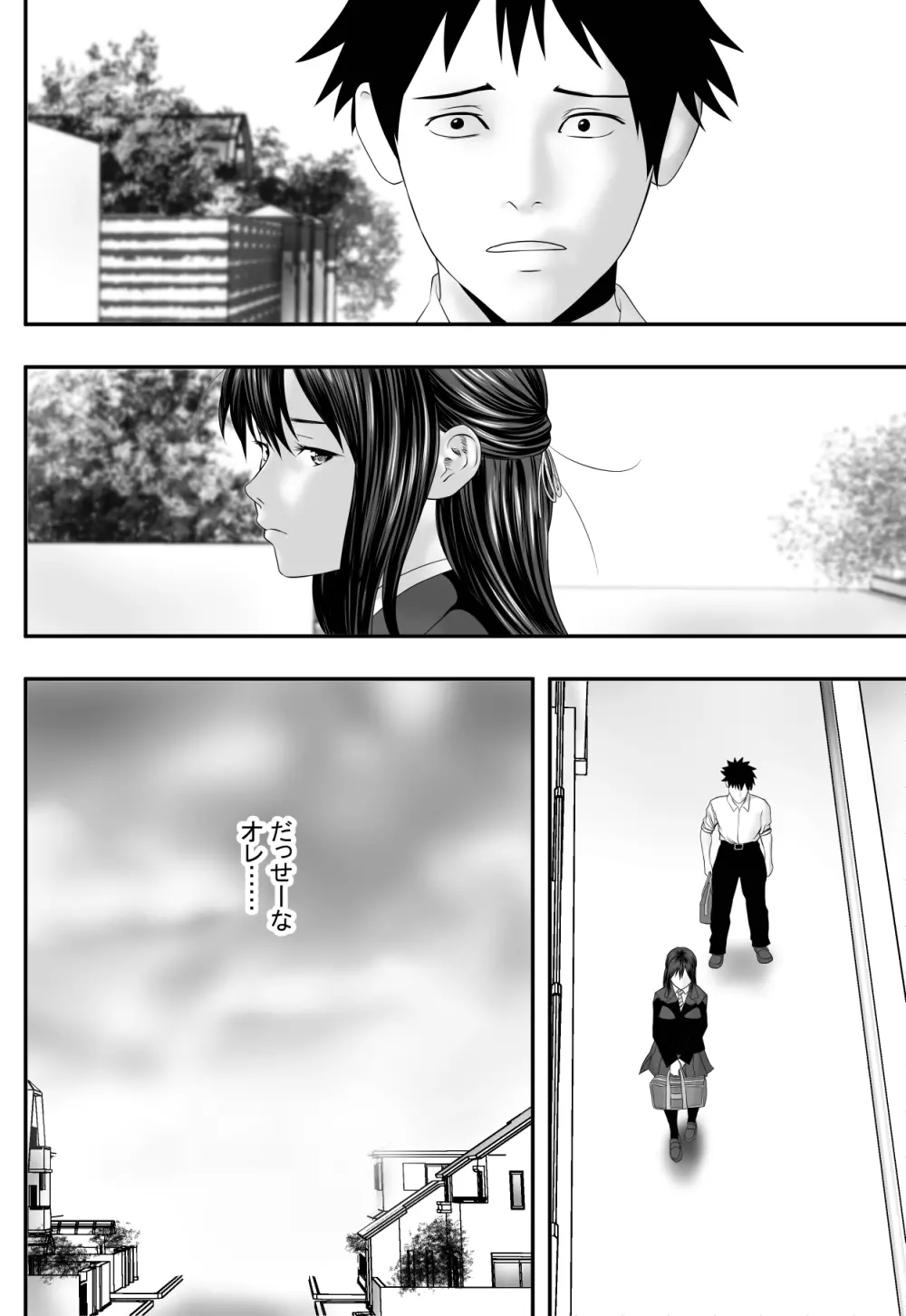 屋上倶楽部 - page51
