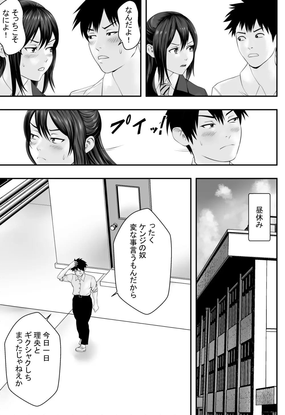 屋上倶楽部 - page6