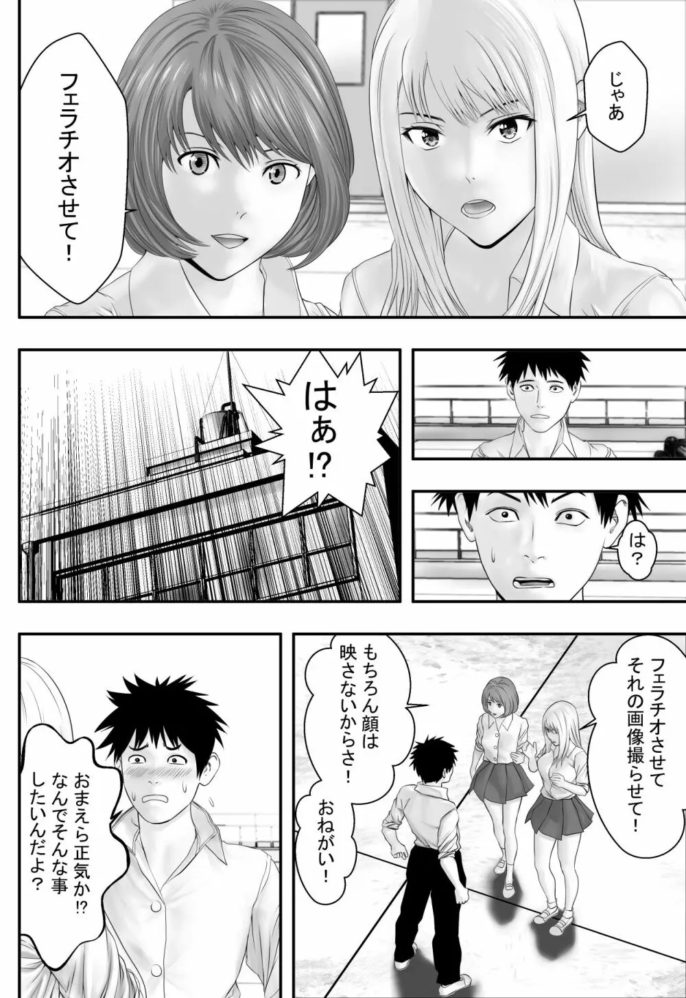 屋上倶楽部 - page9