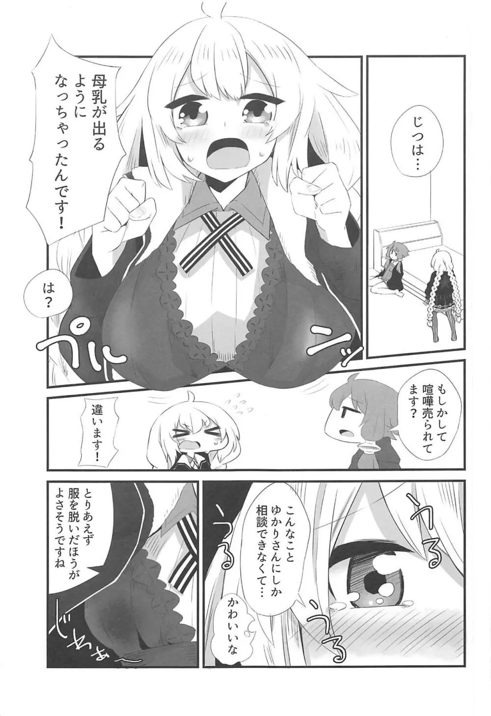母乳が止まらないあかりちゃん - page4