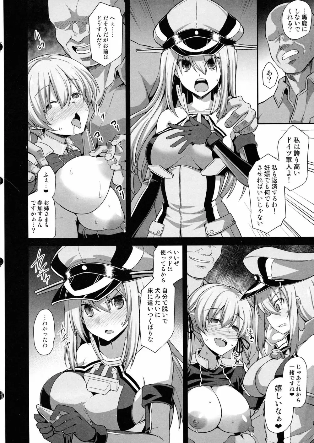 艦娘着妊 Prinz Eugen & Bismarck 出産返済母胎提供 - page12