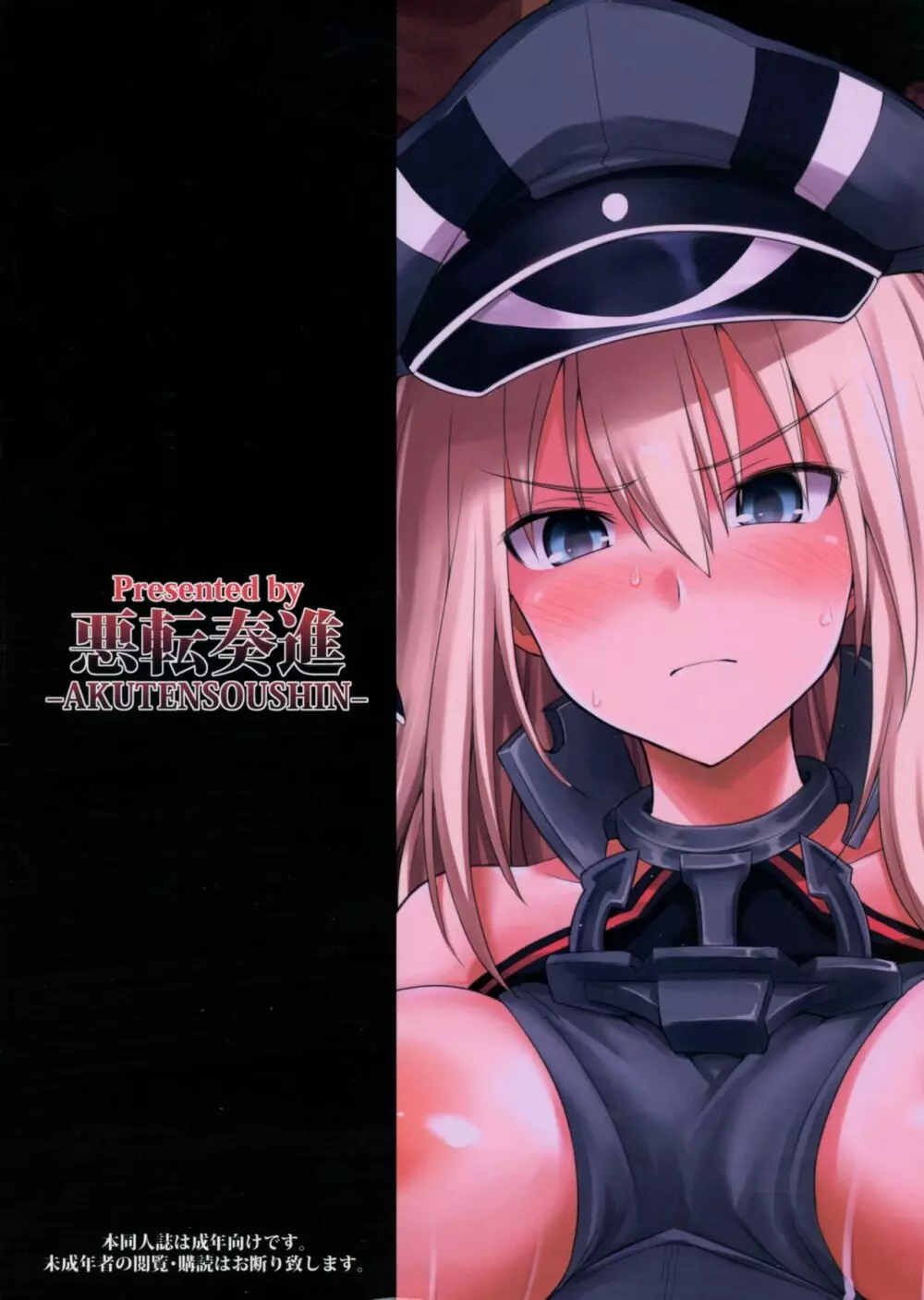 艦娘着妊 Prinz Eugen & Bismarck 出産返済母胎提供 - page2