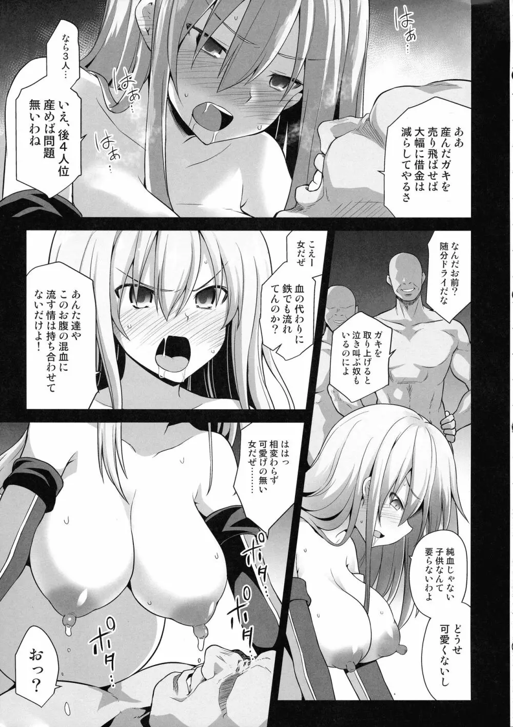 艦娘着妊 Prinz Eugen & Bismarck 出産返済母胎提供 - page21