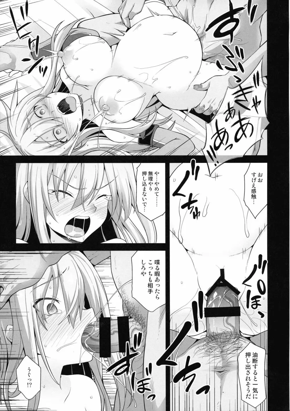 艦娘着妊 Prinz Eugen & Bismarck 出産返済母胎提供 - page29