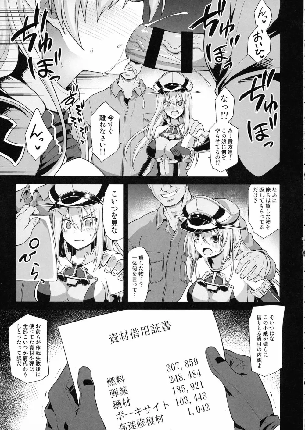 艦娘着妊 Prinz Eugen & Bismarck 出産返済母胎提供 - page5