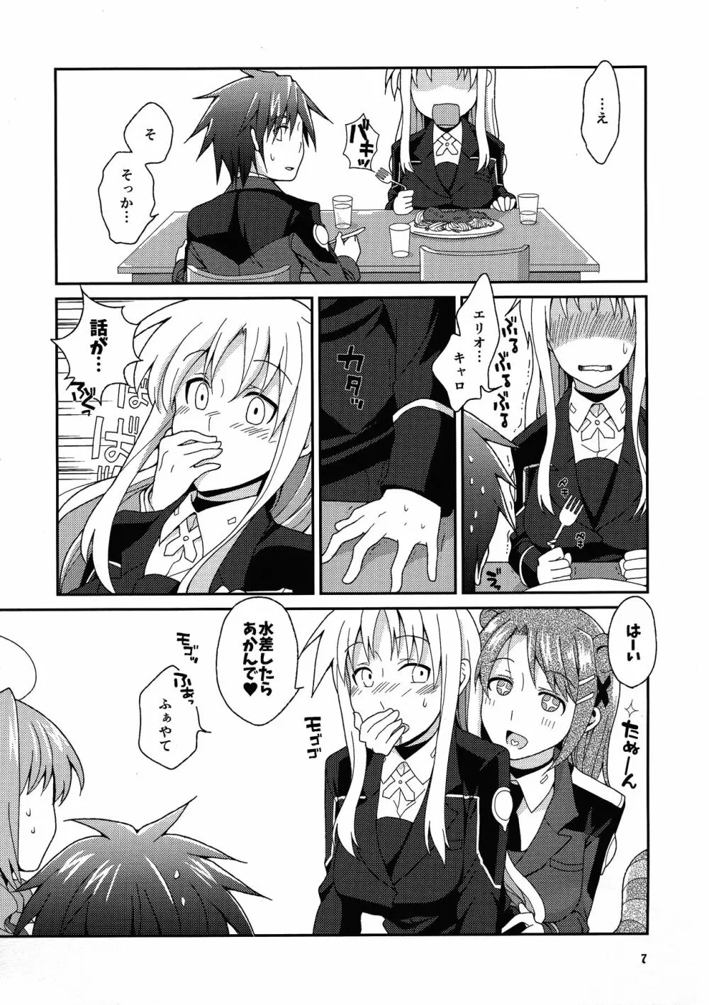 ミルクはいかが? - page6