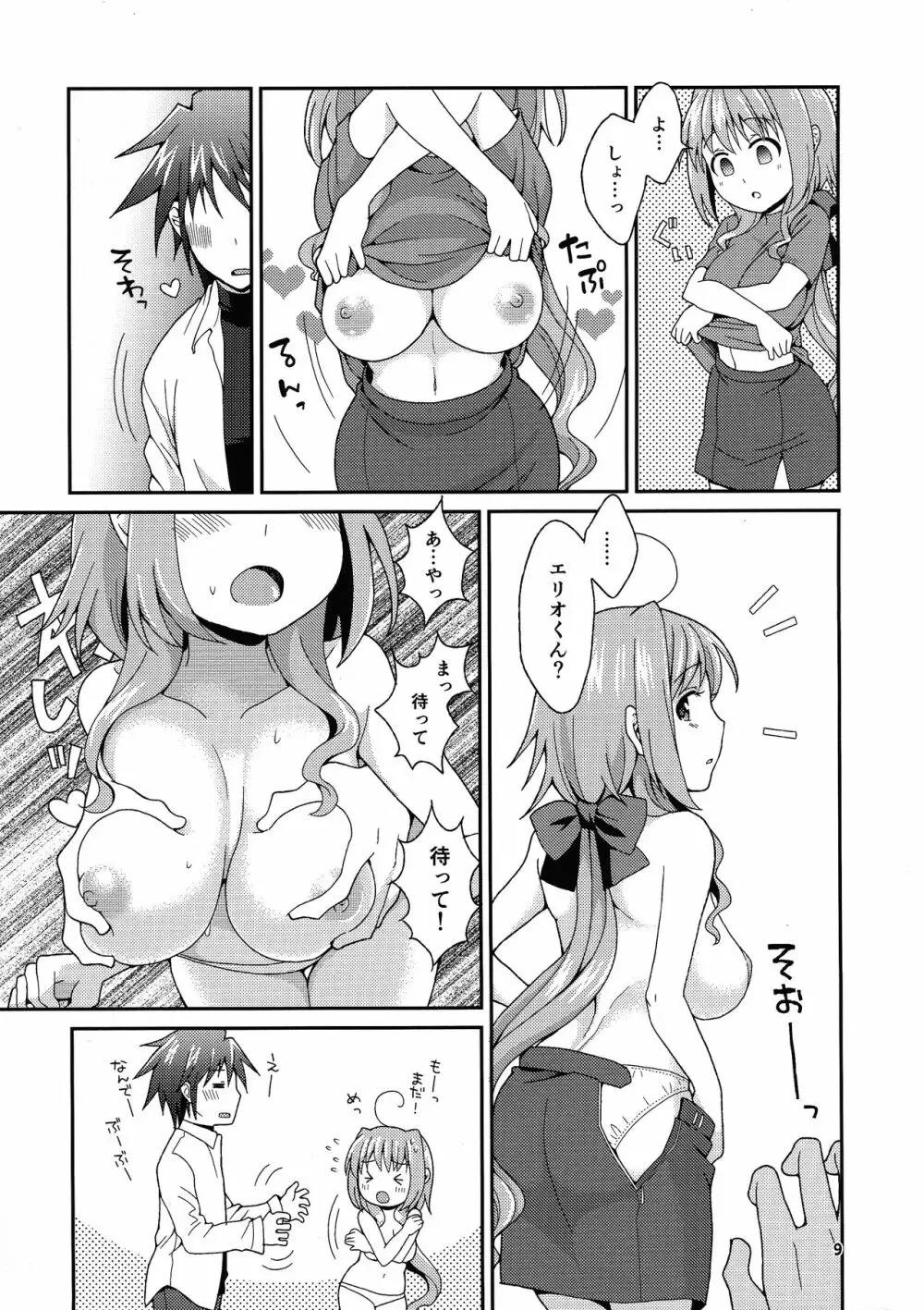 ミルクはいかが? - page8