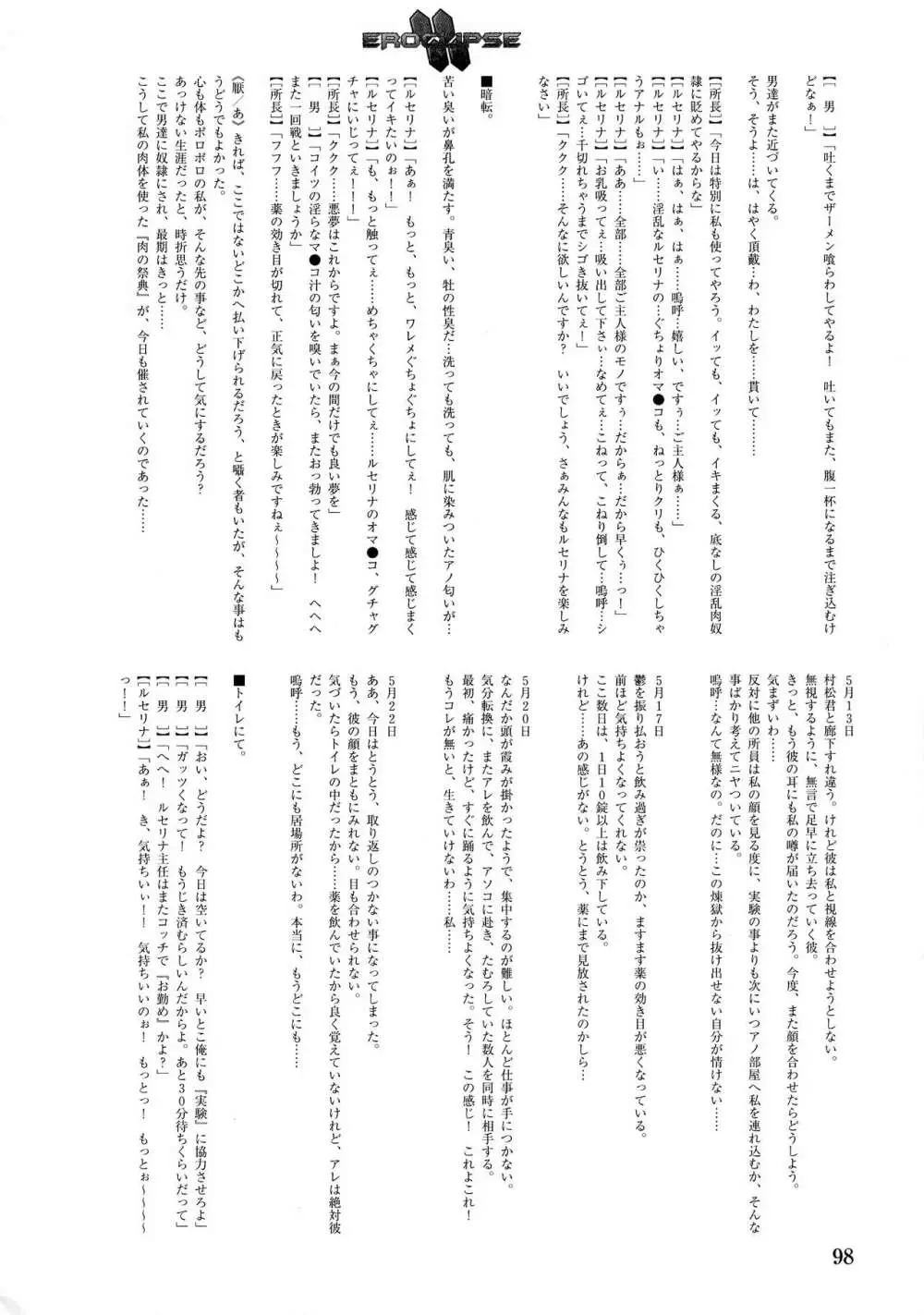 エロクリプス ECLIPSE原画&ラフ集&おまけ - page100