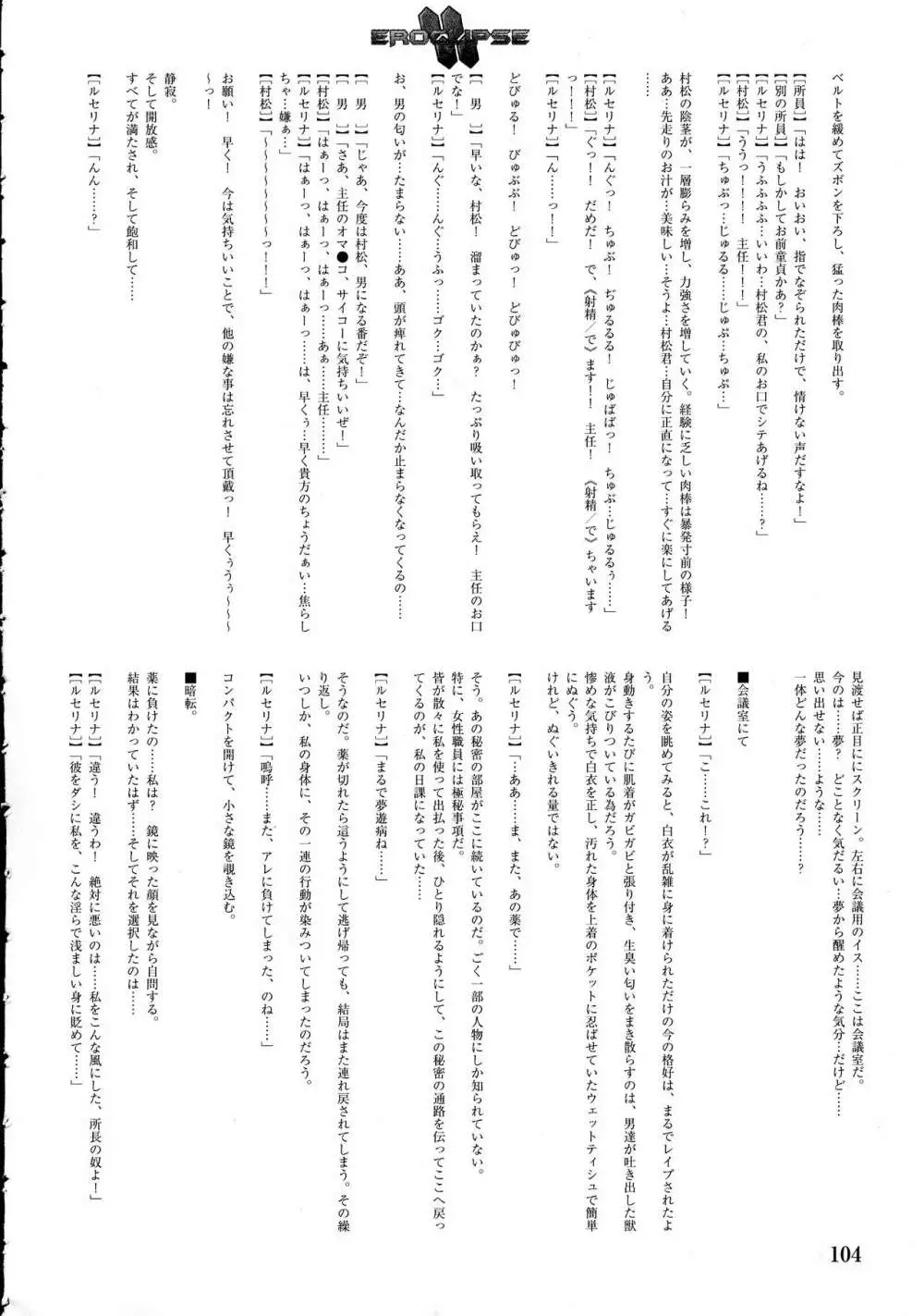 エロクリプス ECLIPSE原画&ラフ集&おまけ - page106