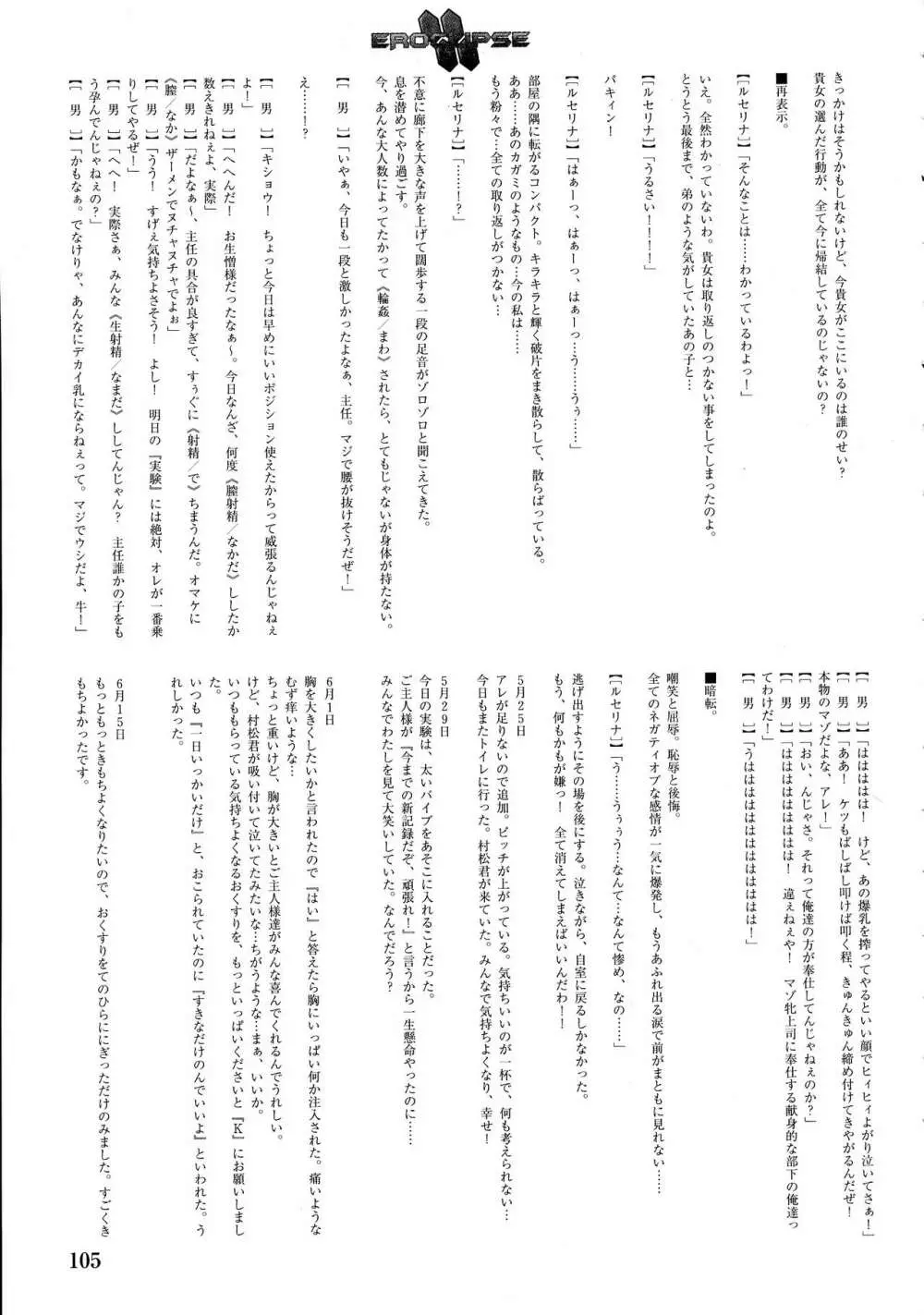 エロクリプス ECLIPSE原画&ラフ集&おまけ - page107