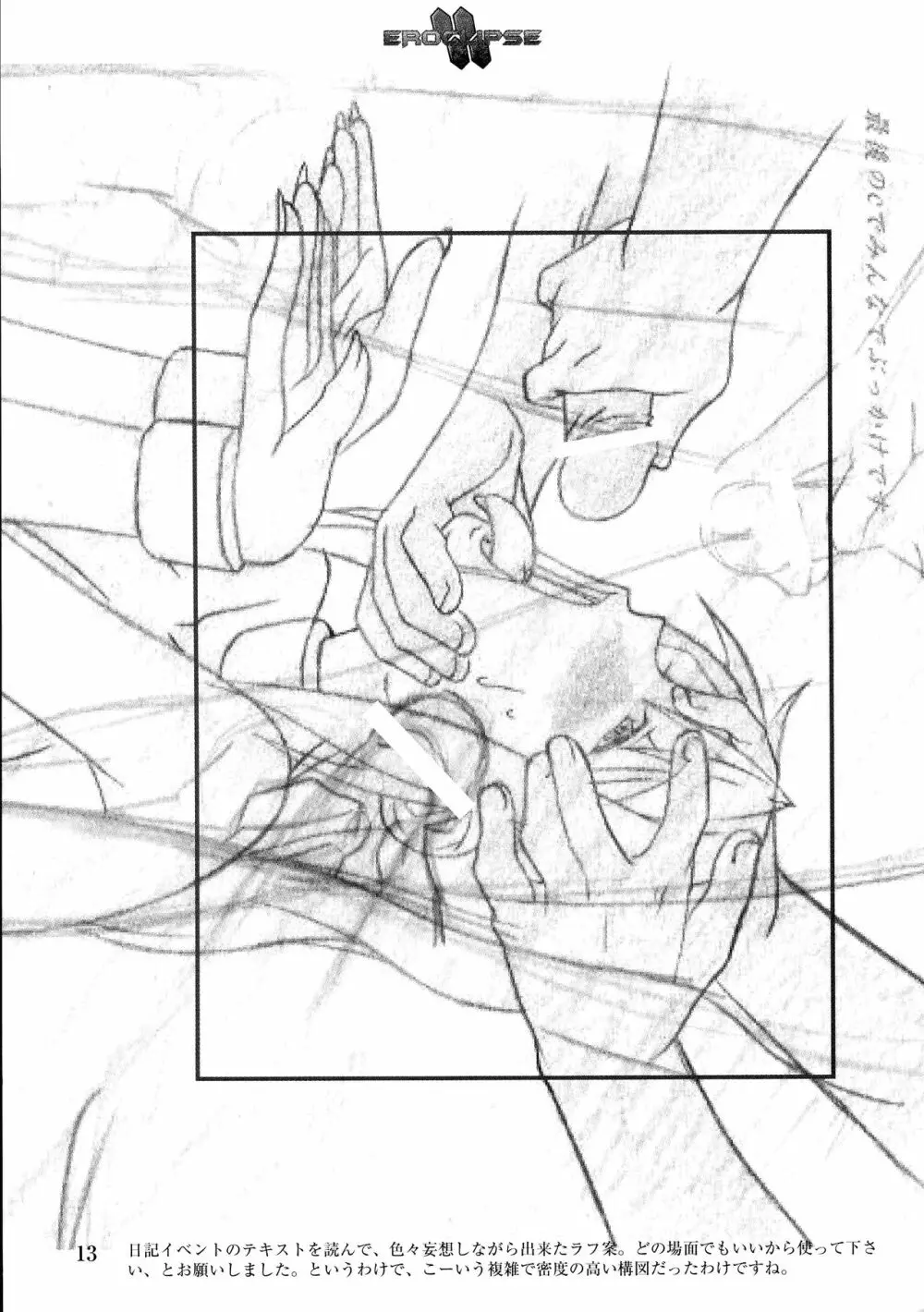 エロクリプス ECLIPSE原画&ラフ集&おまけ - page15