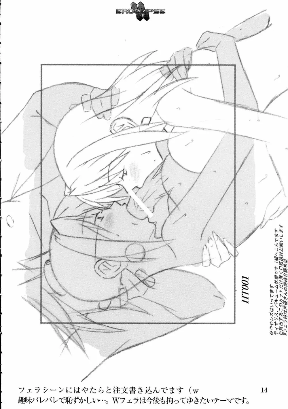 エロクリプス ECLIPSE原画&ラフ集&おまけ - page16