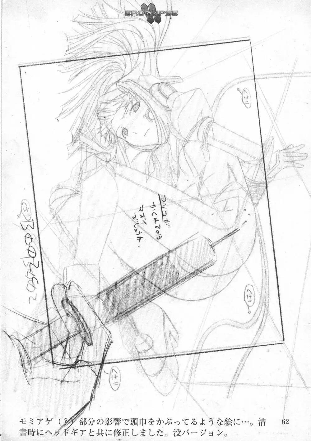 エロクリプス ECLIPSE原画&ラフ集&おまけ - page64