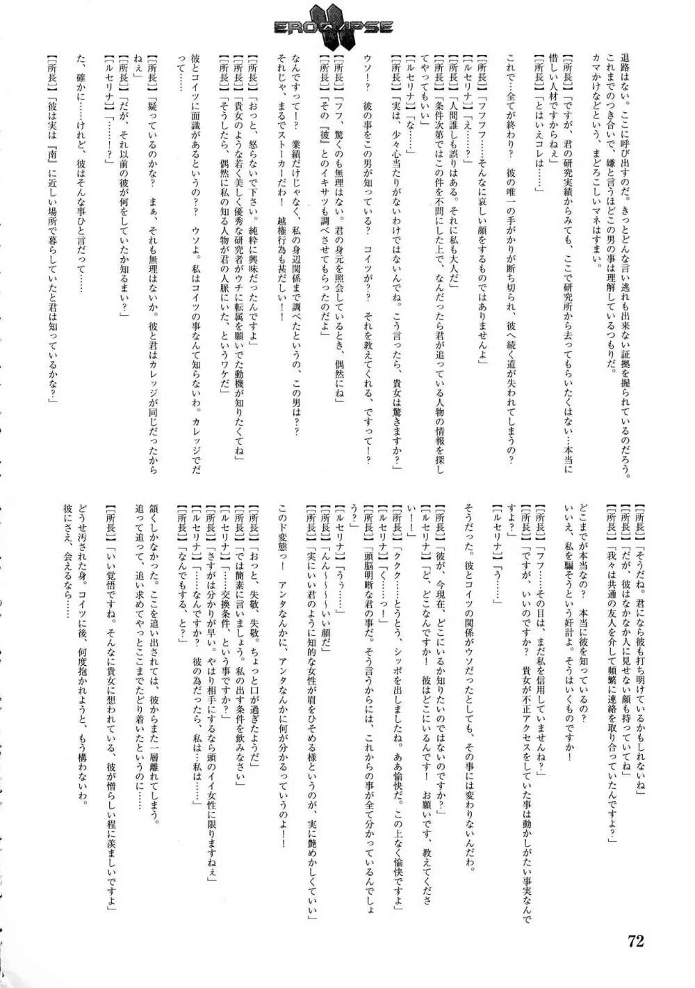 エロクリプス ECLIPSE原画&ラフ集&おまけ - page74