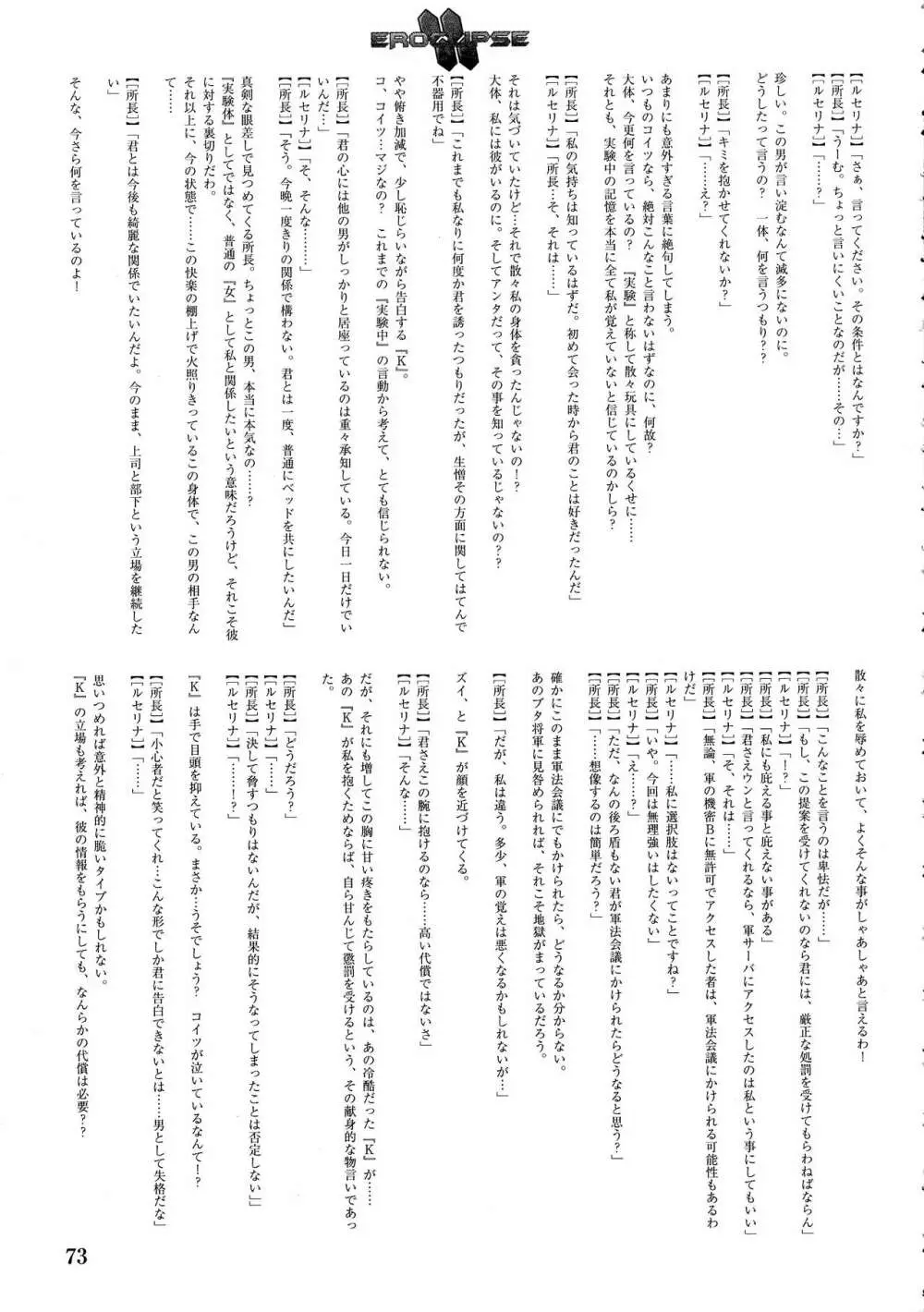 エロクリプス ECLIPSE原画&ラフ集&おまけ - page75