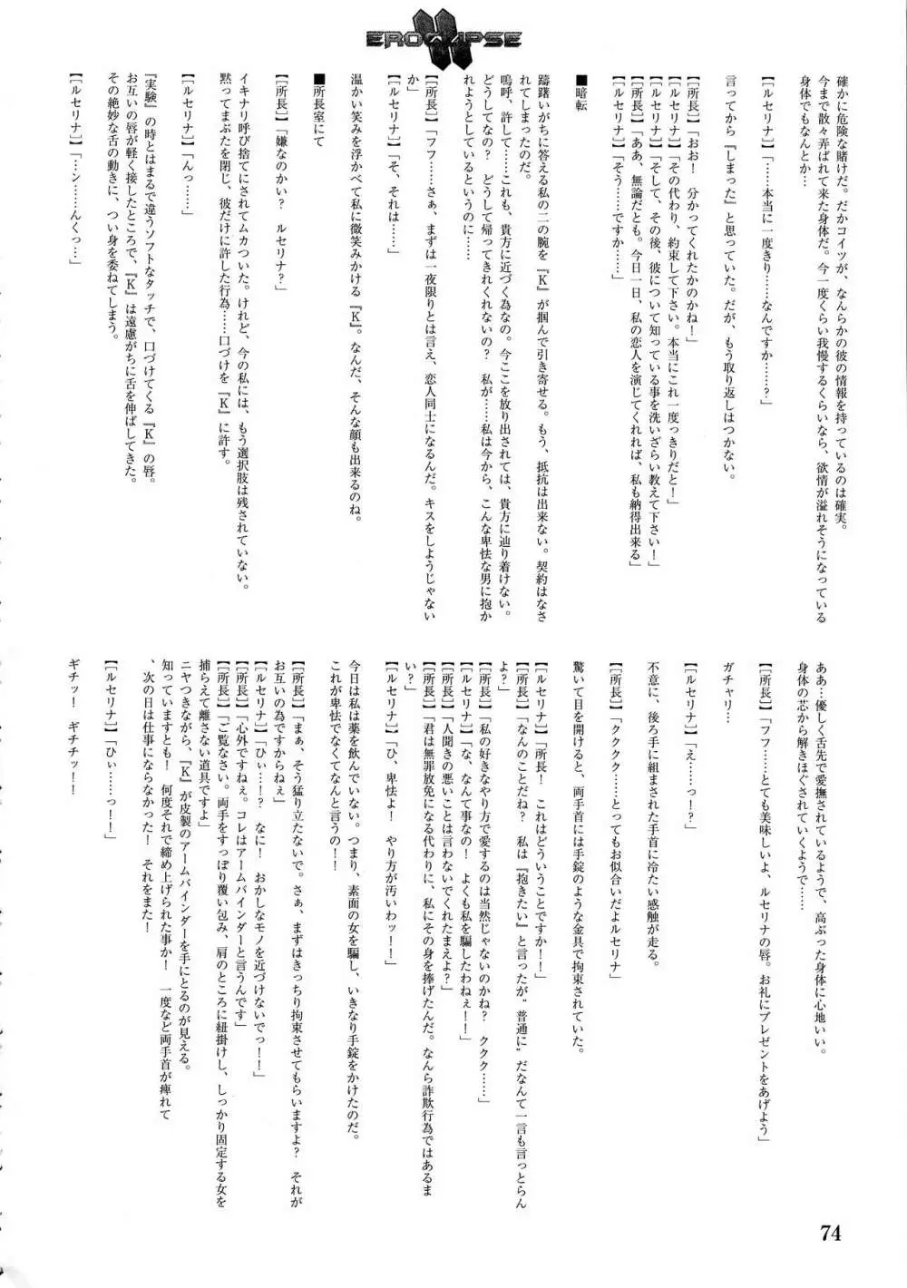 エロクリプス ECLIPSE原画&ラフ集&おまけ - page76