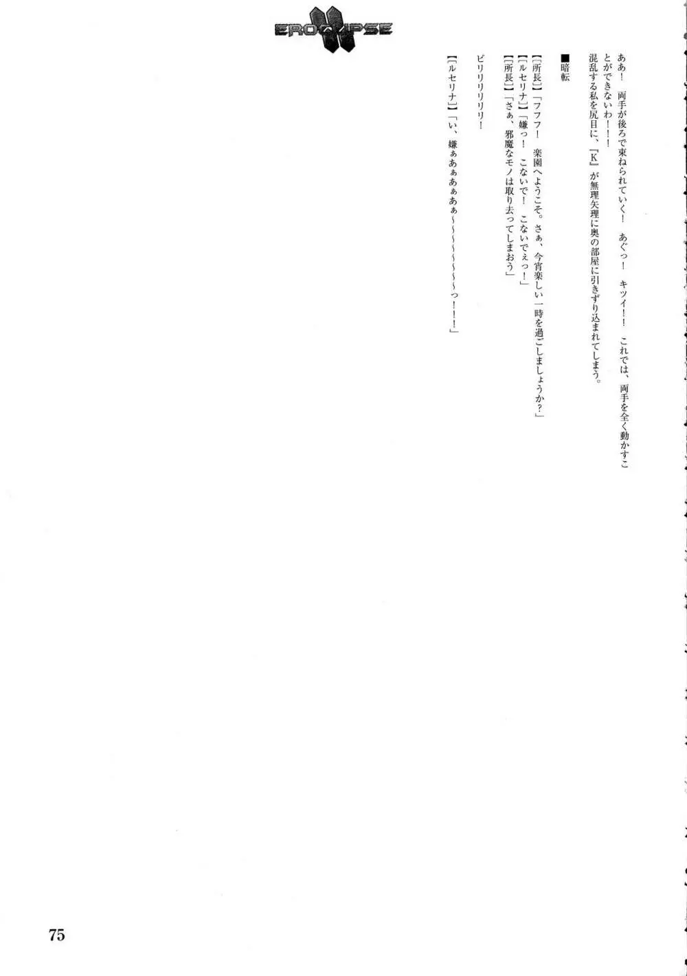 エロクリプス ECLIPSE原画&ラフ集&おまけ - page77