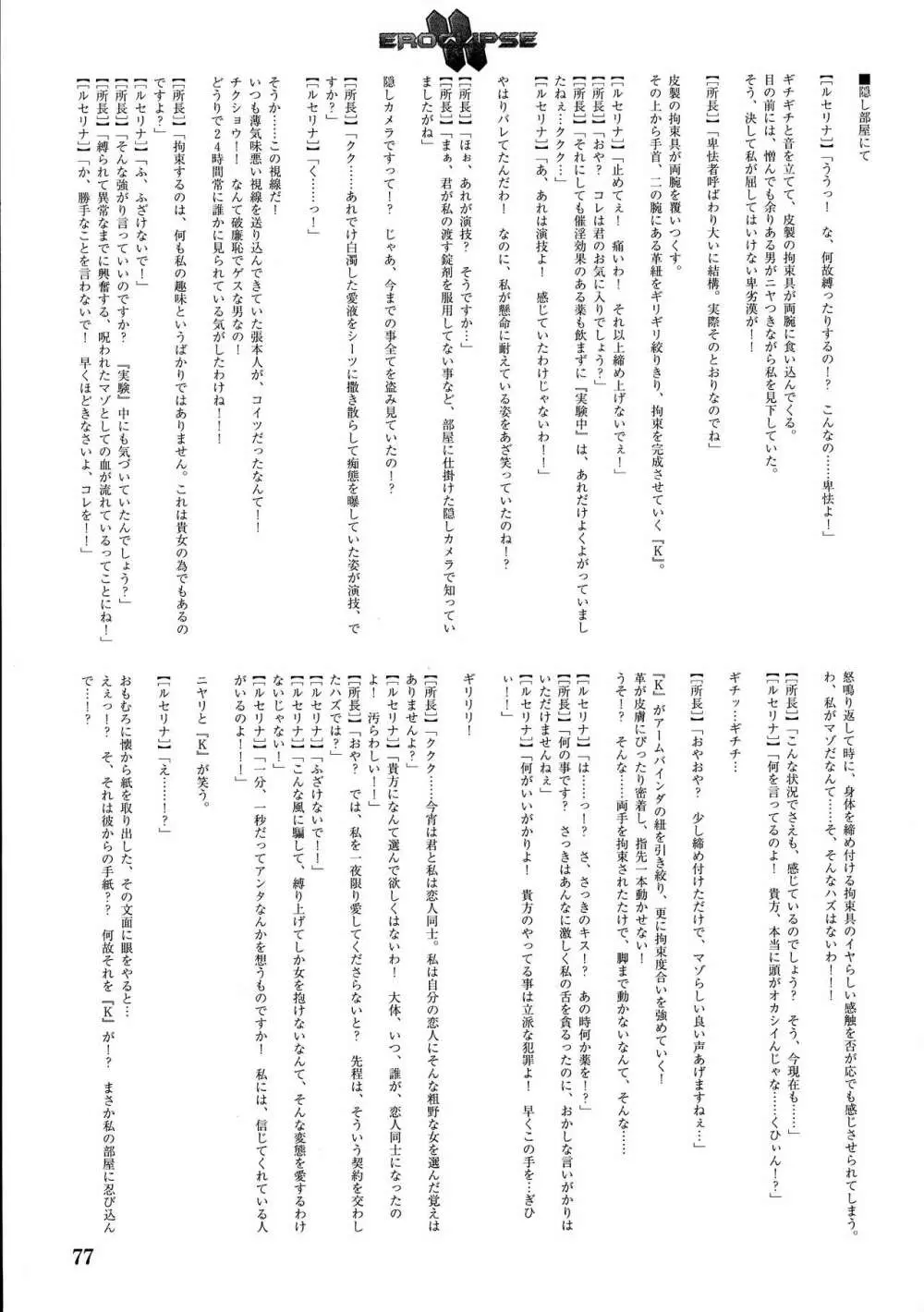 エロクリプス ECLIPSE原画&ラフ集&おまけ - page79