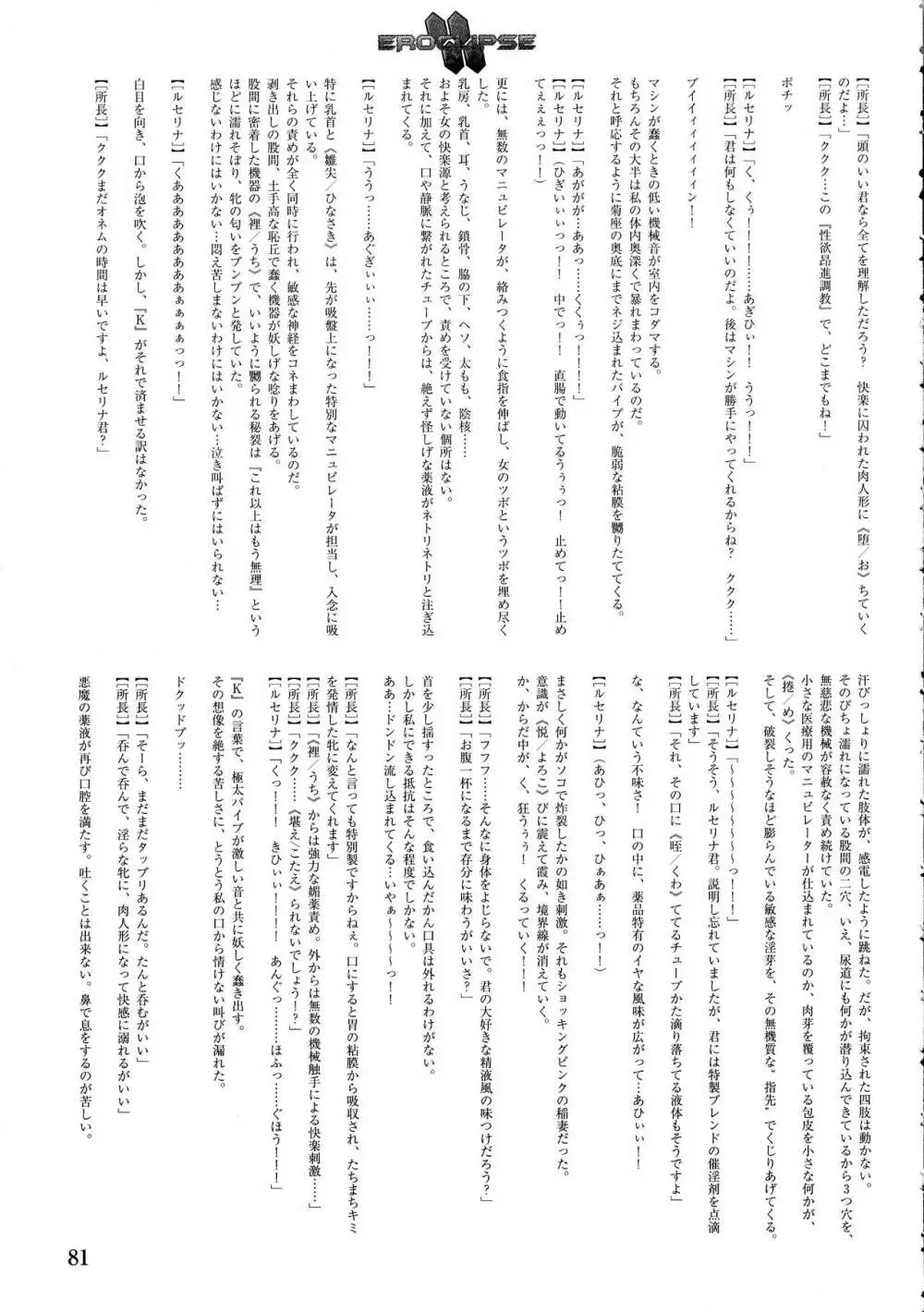 エロクリプス ECLIPSE原画&ラフ集&おまけ - page83