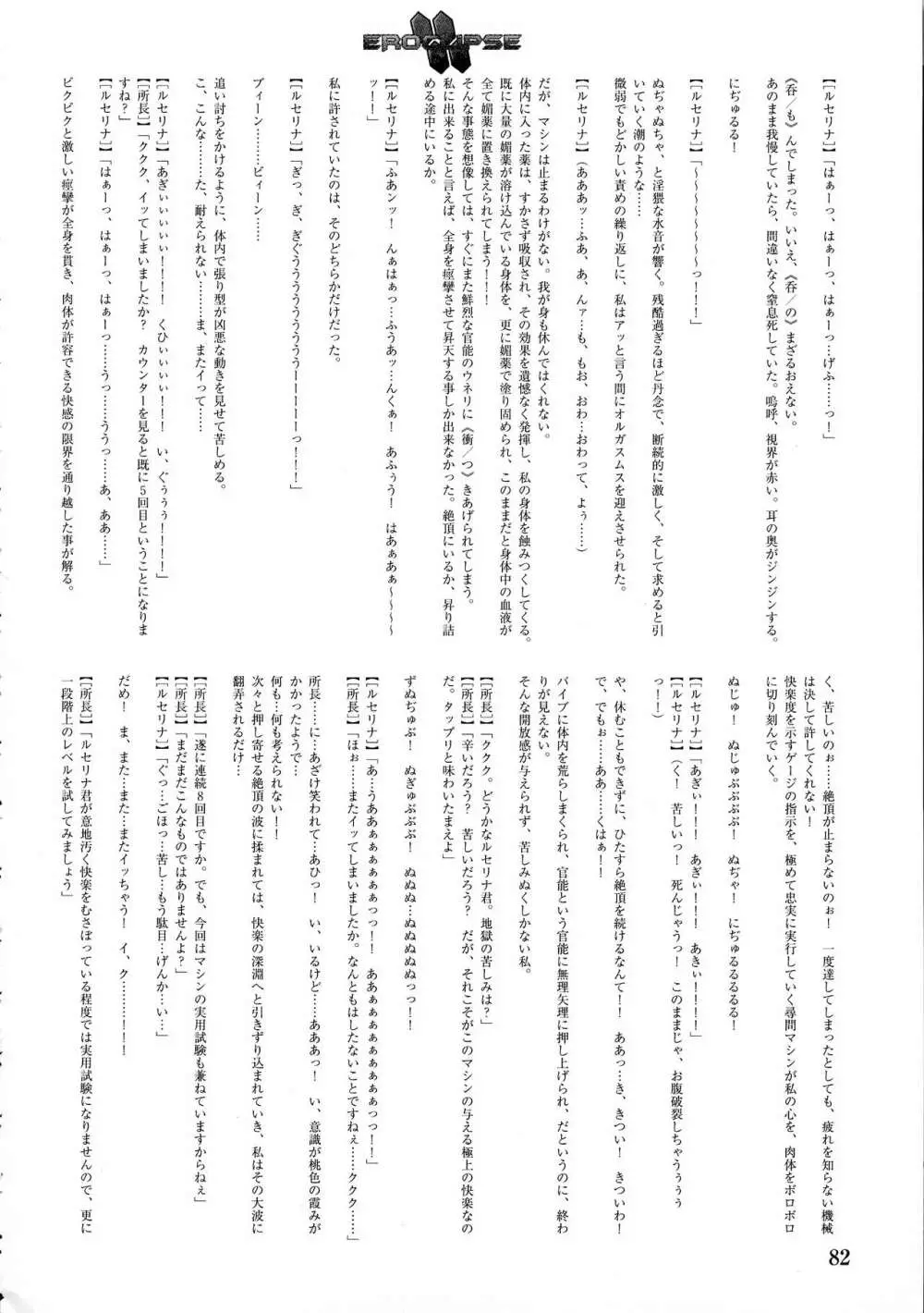 エロクリプス ECLIPSE原画&ラフ集&おまけ - page84