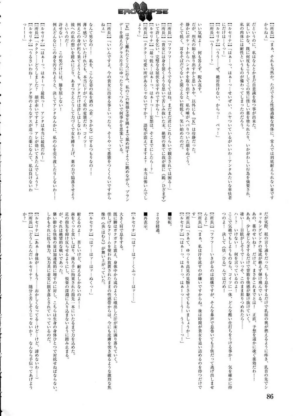 エロクリプス ECLIPSE原画&ラフ集&おまけ - page88