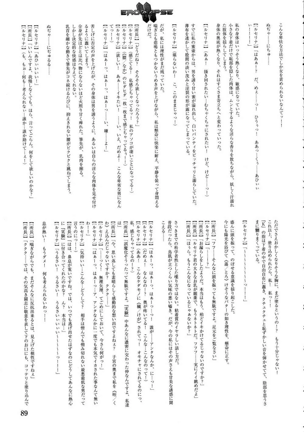 エロクリプス ECLIPSE原画&ラフ集&おまけ - page91