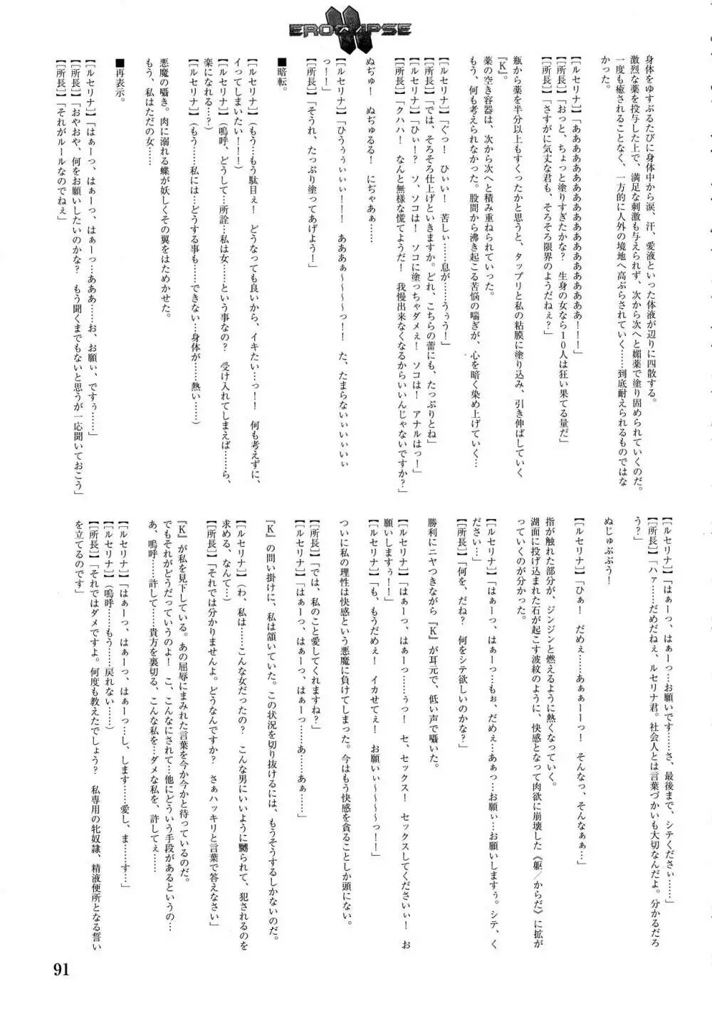 エロクリプス ECLIPSE原画&ラフ集&おまけ - page93