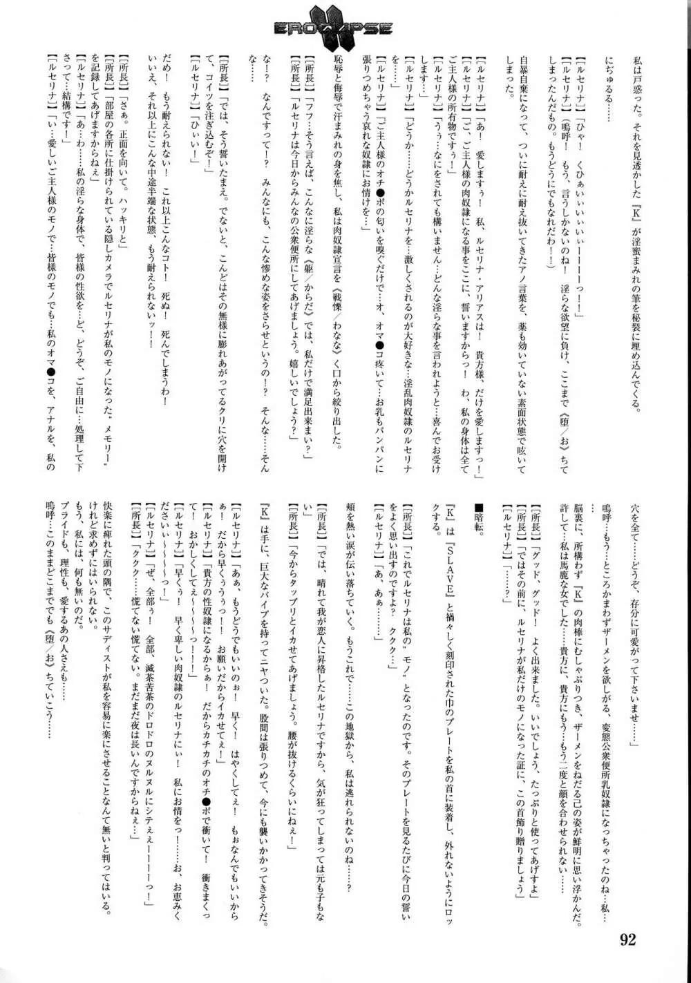 エロクリプス ECLIPSE原画&ラフ集&おまけ - page94
