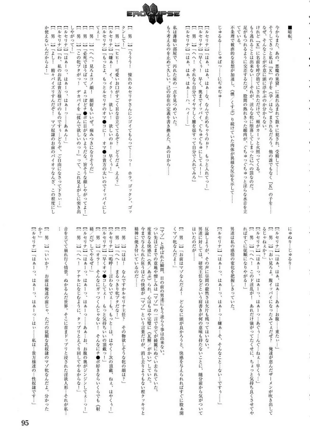 エロクリプス ECLIPSE原画&ラフ集&おまけ - page97