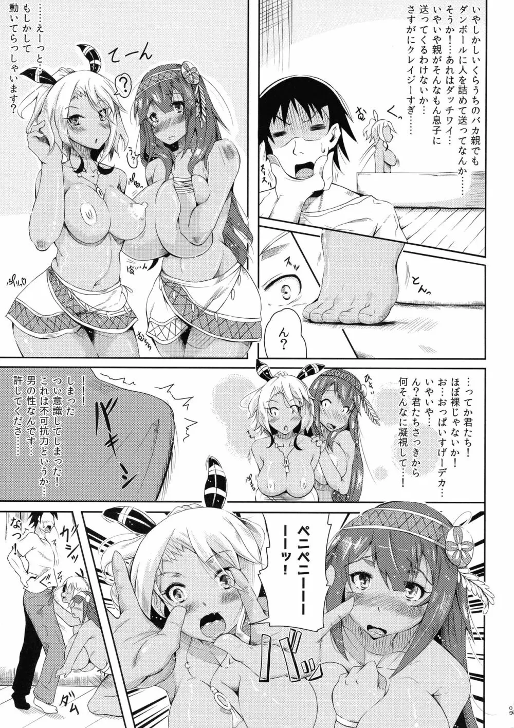 秘境からのおくりもの - page5