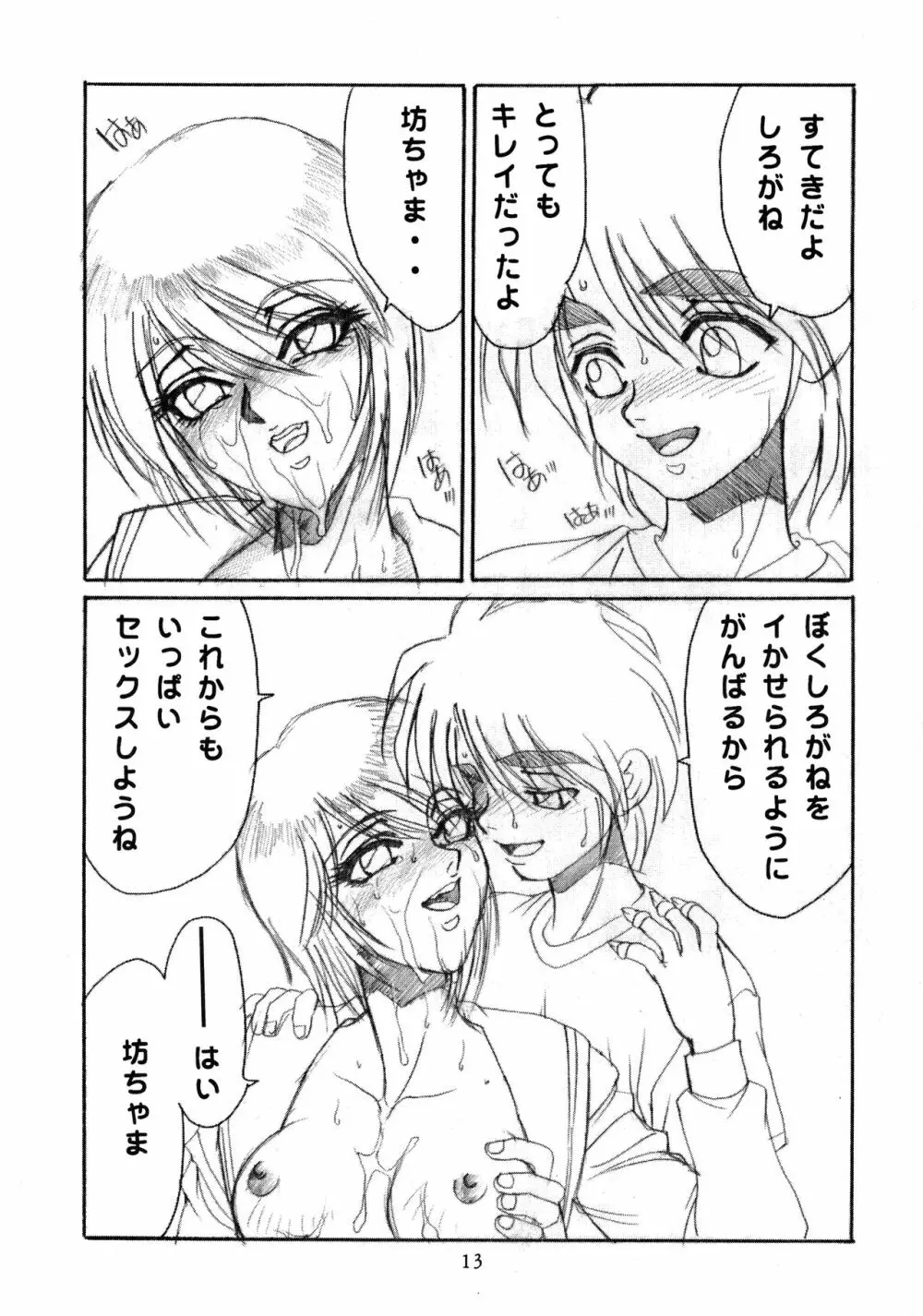 ちちくりサーカス 2 - page15