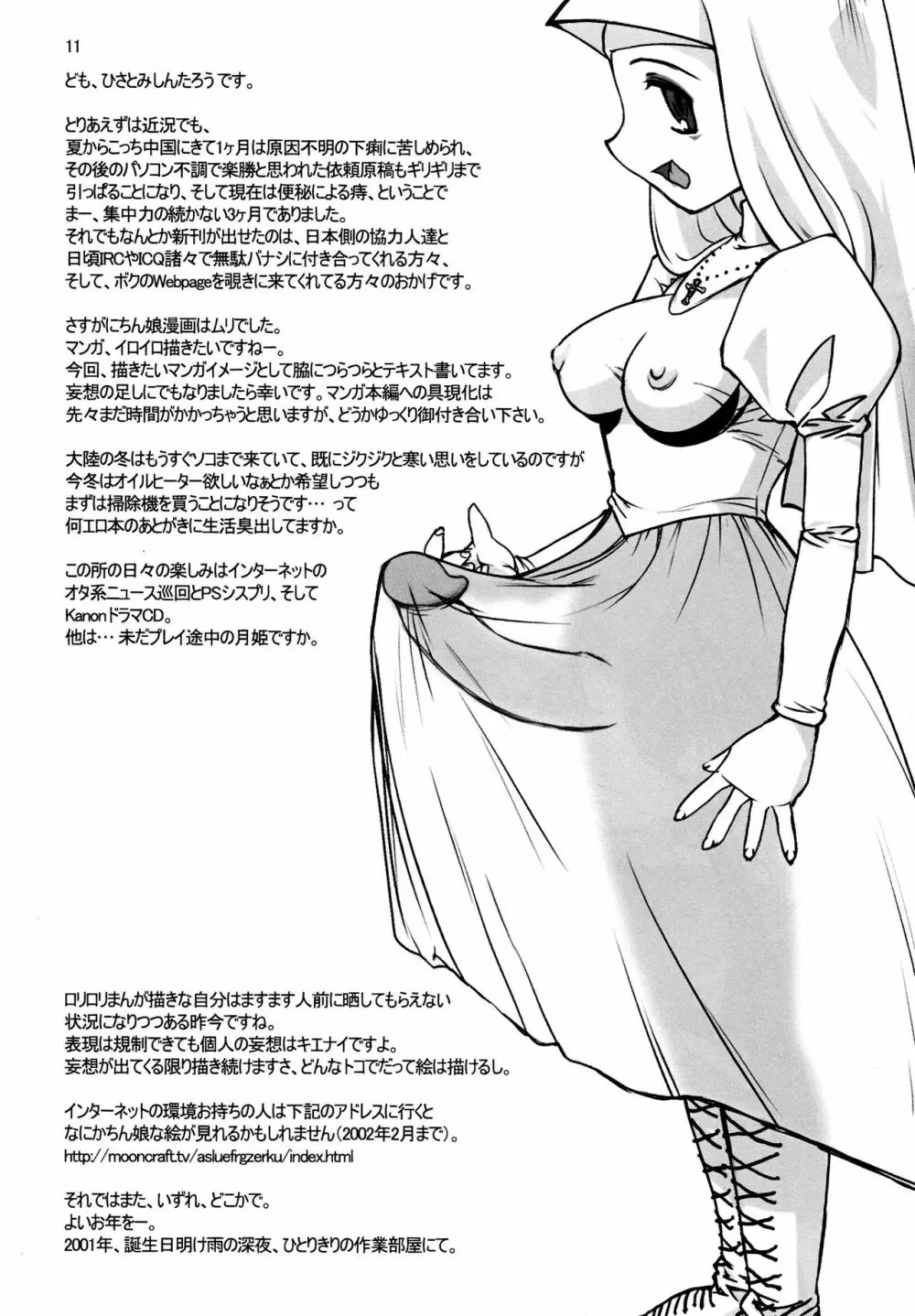 まじっくまーまれーどtv - page11