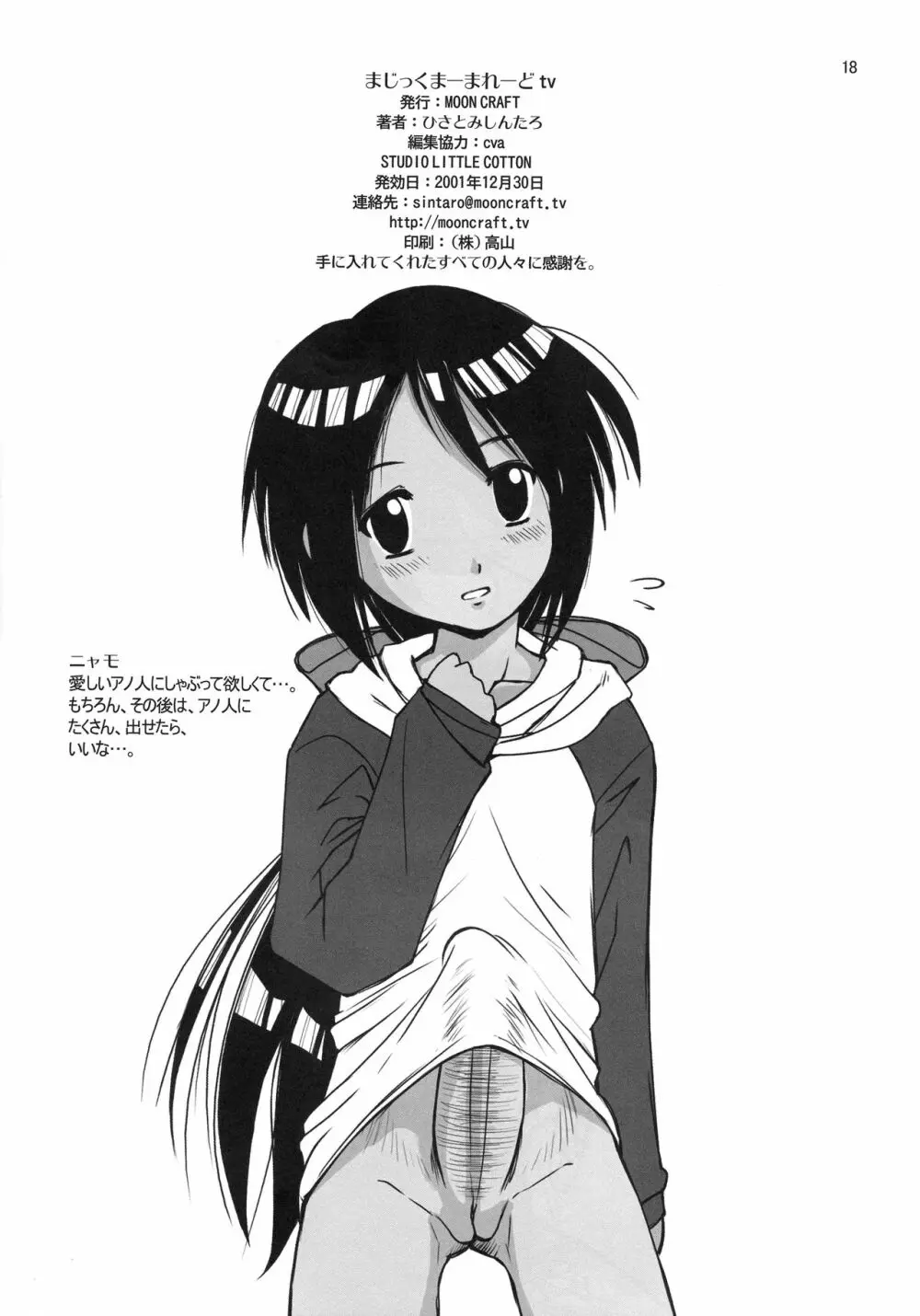 まじっくまーまれーどtv - page18