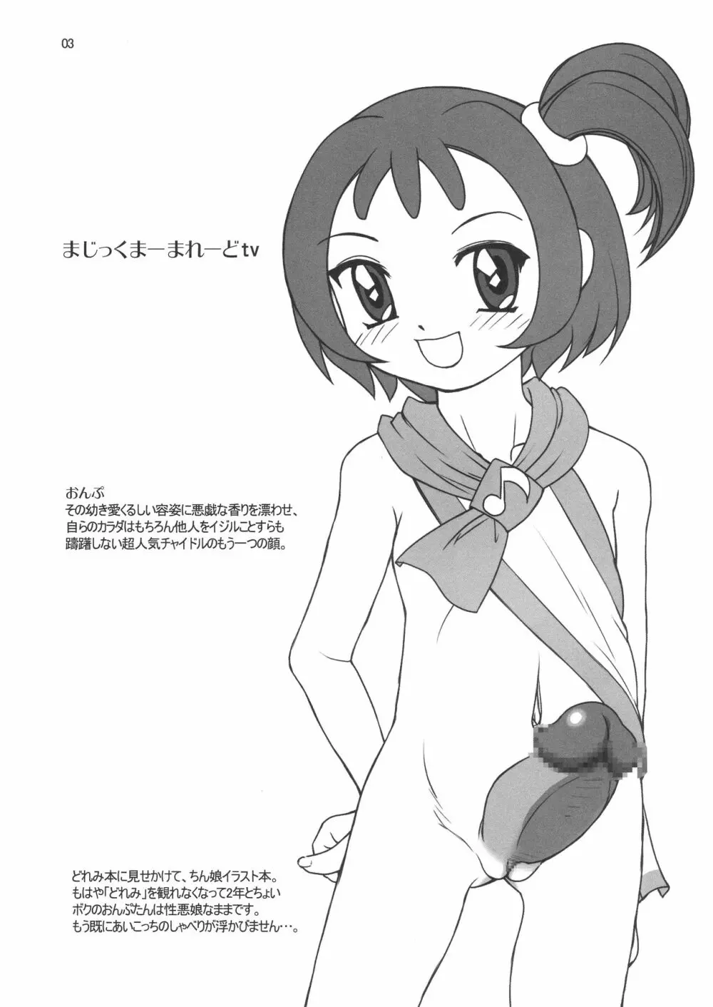まじっくまーまれーどtv - page3
