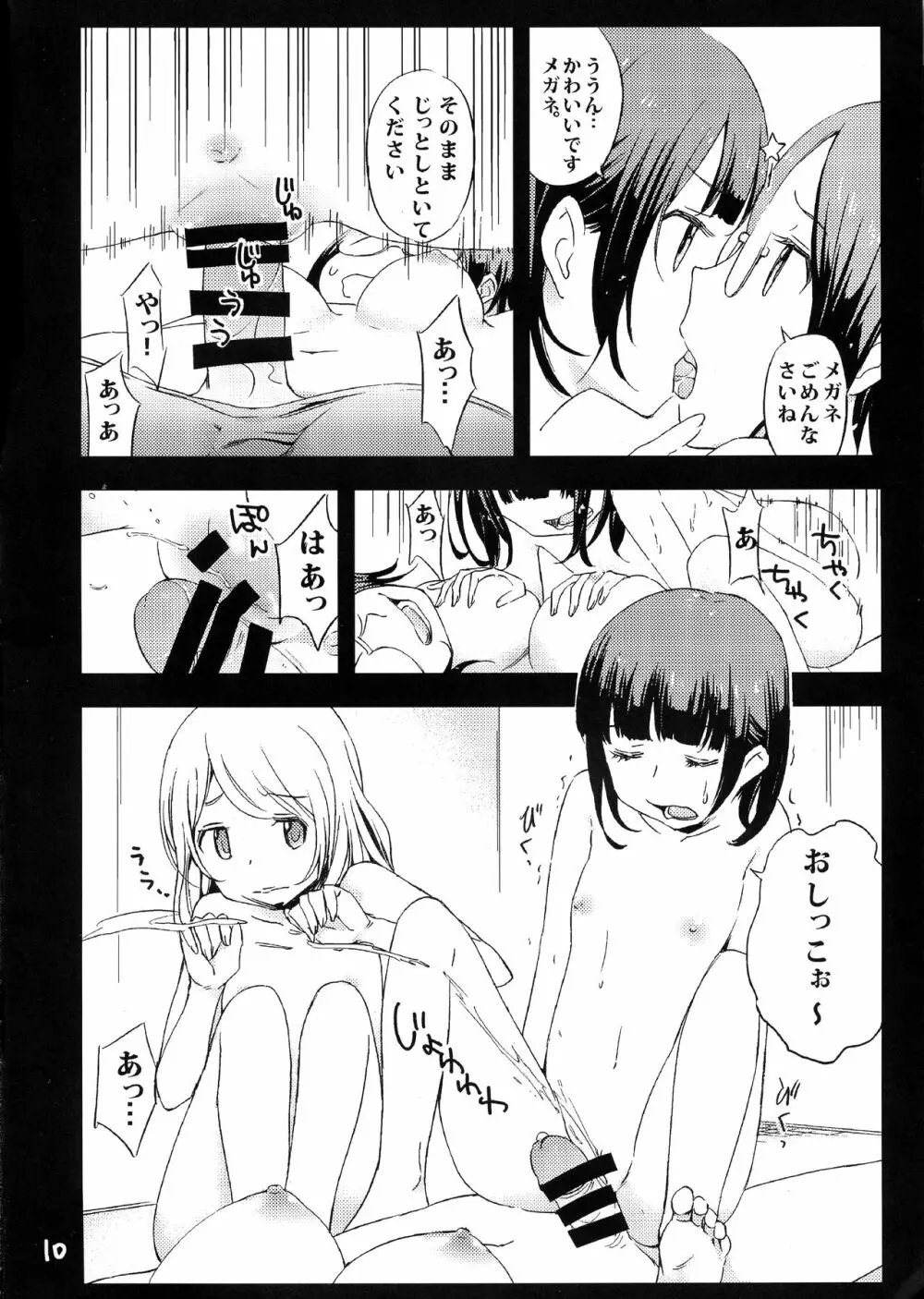 ふたなり!霧島ん - page10